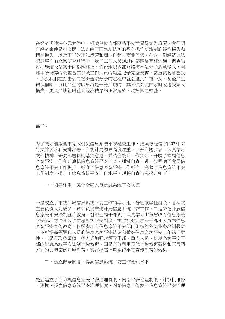 2023年机关单位网络安全总结.docx_第2页