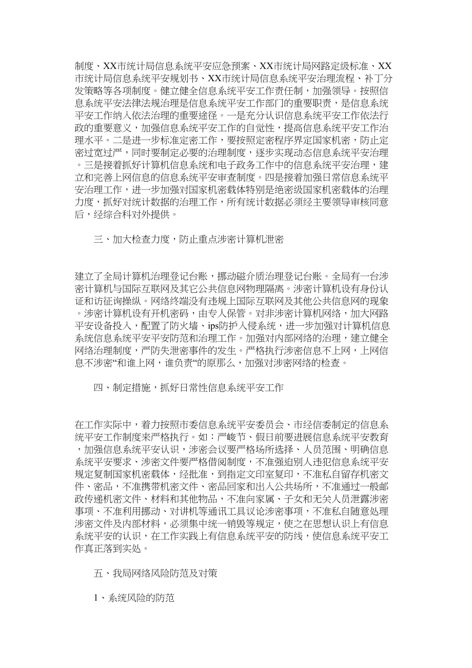 2023年机关单位网络安全总结.docx_第3页