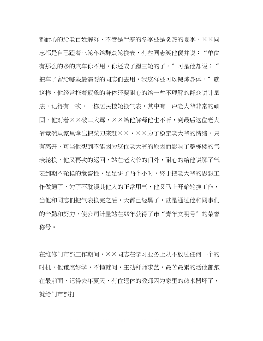 2023年青志愿者先进个人材料.docx_第3页