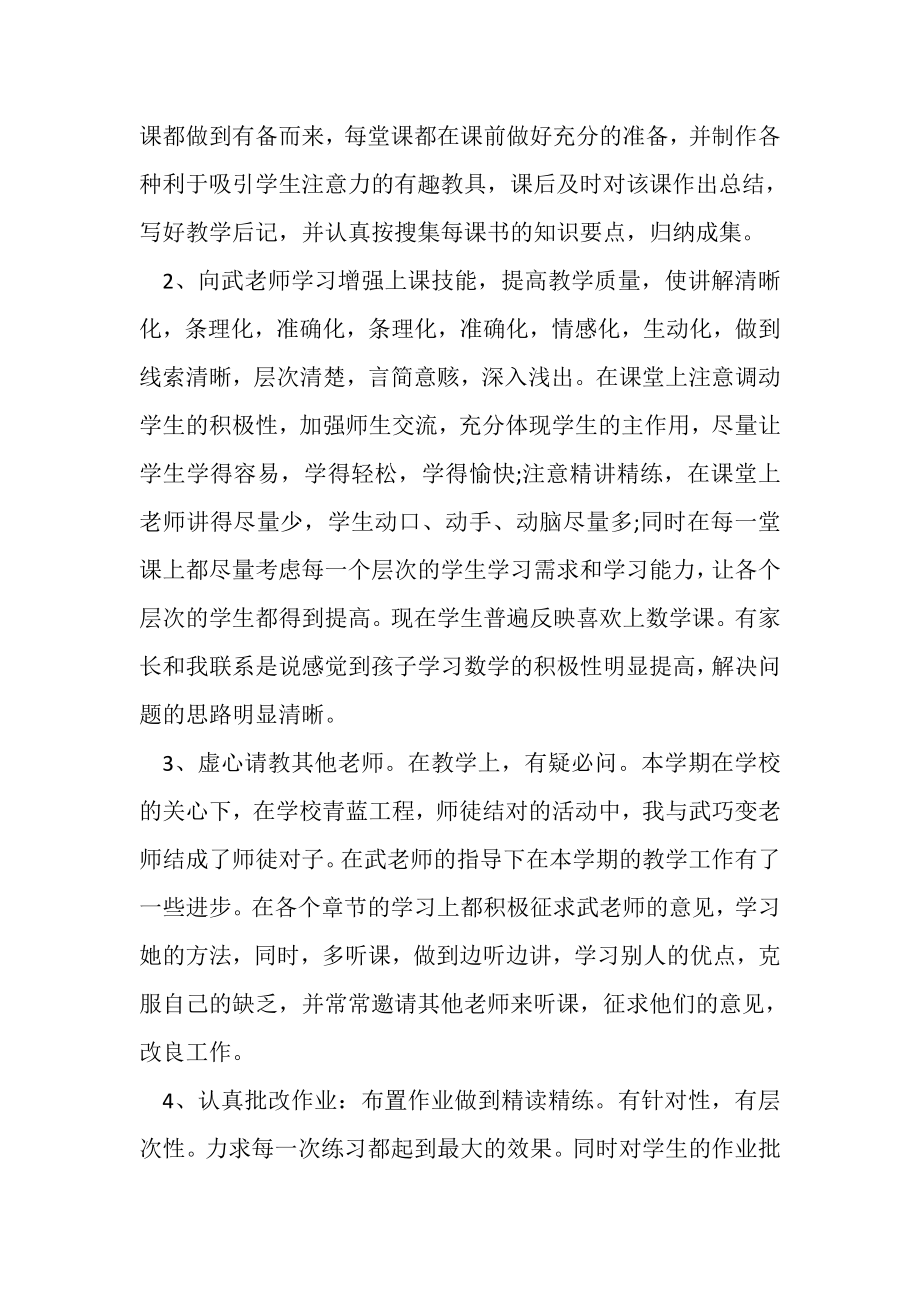 2023年精选教师教学工作总结集锦9篇.doc_第3页