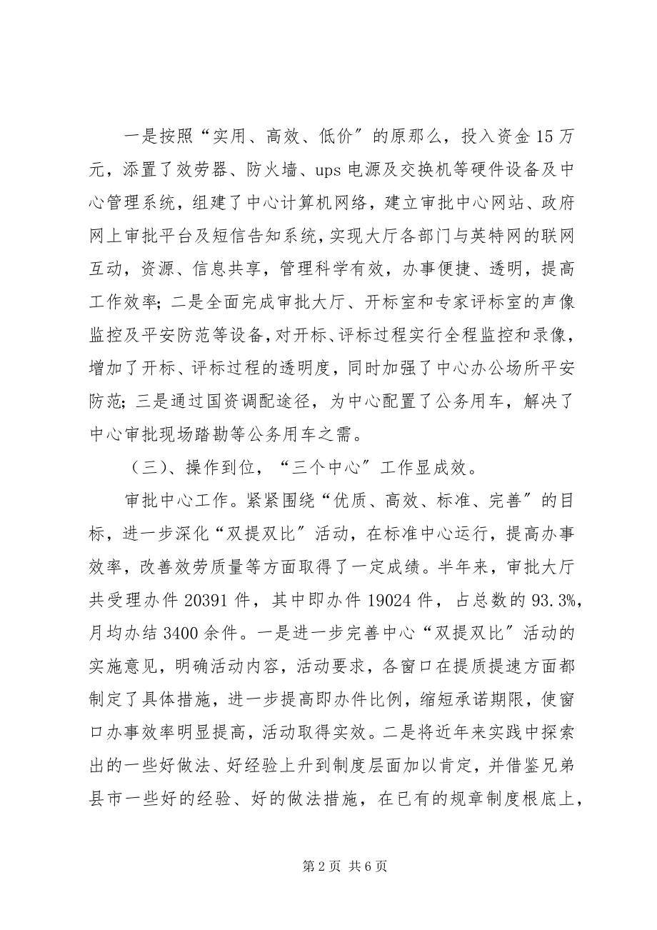 2023年县行政审批中心半年工作总结.docx_第2页