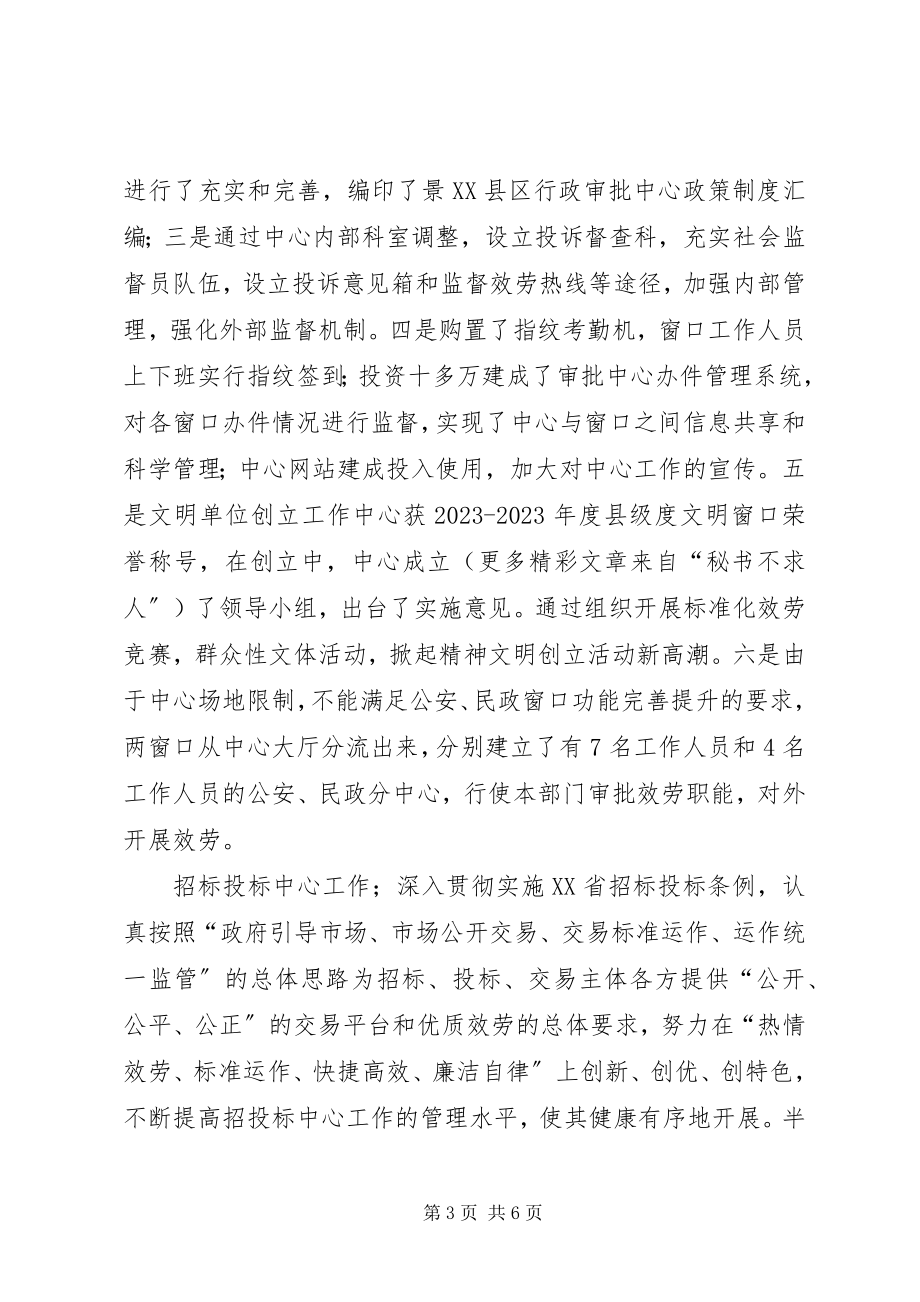 2023年县行政审批中心半年工作总结.docx_第3页