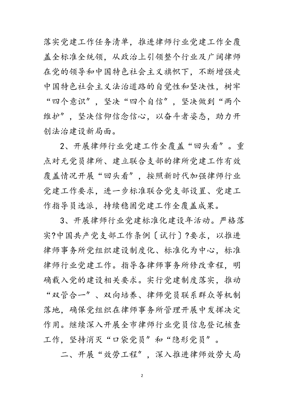 2023年年律师个人工作要点范文.doc_第2页