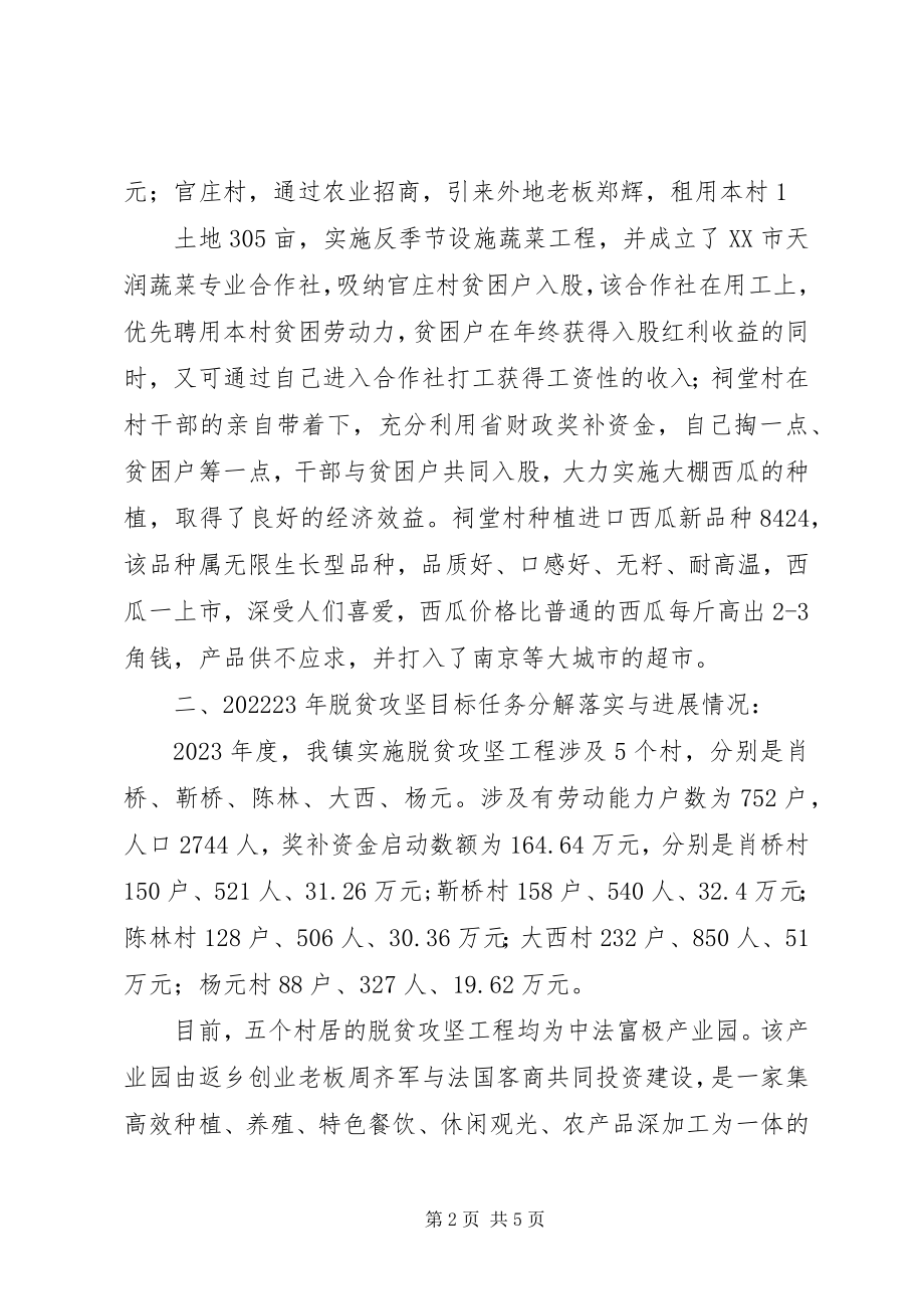 2023年做好迎接省评估组有关工作的情况汇报.docx_第2页