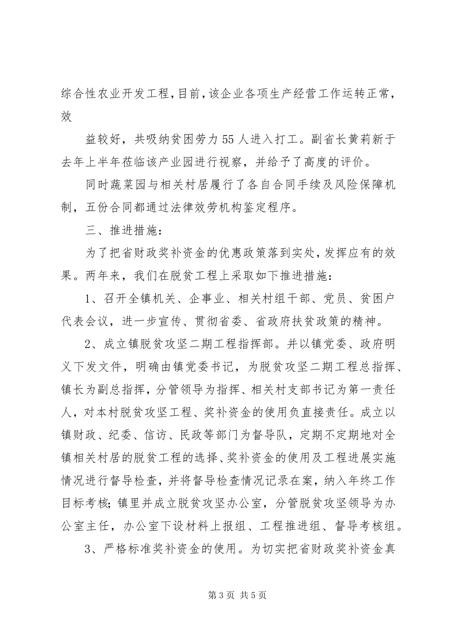 2023年做好迎接省评估组有关工作的情况汇报.docx_第3页