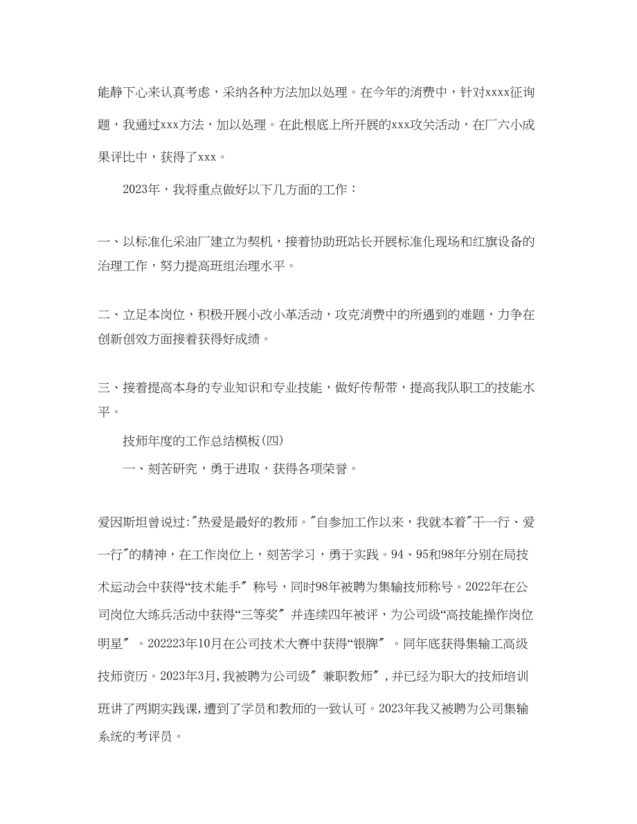 2023年技师度的工作总结五篇合集.docx_第2页