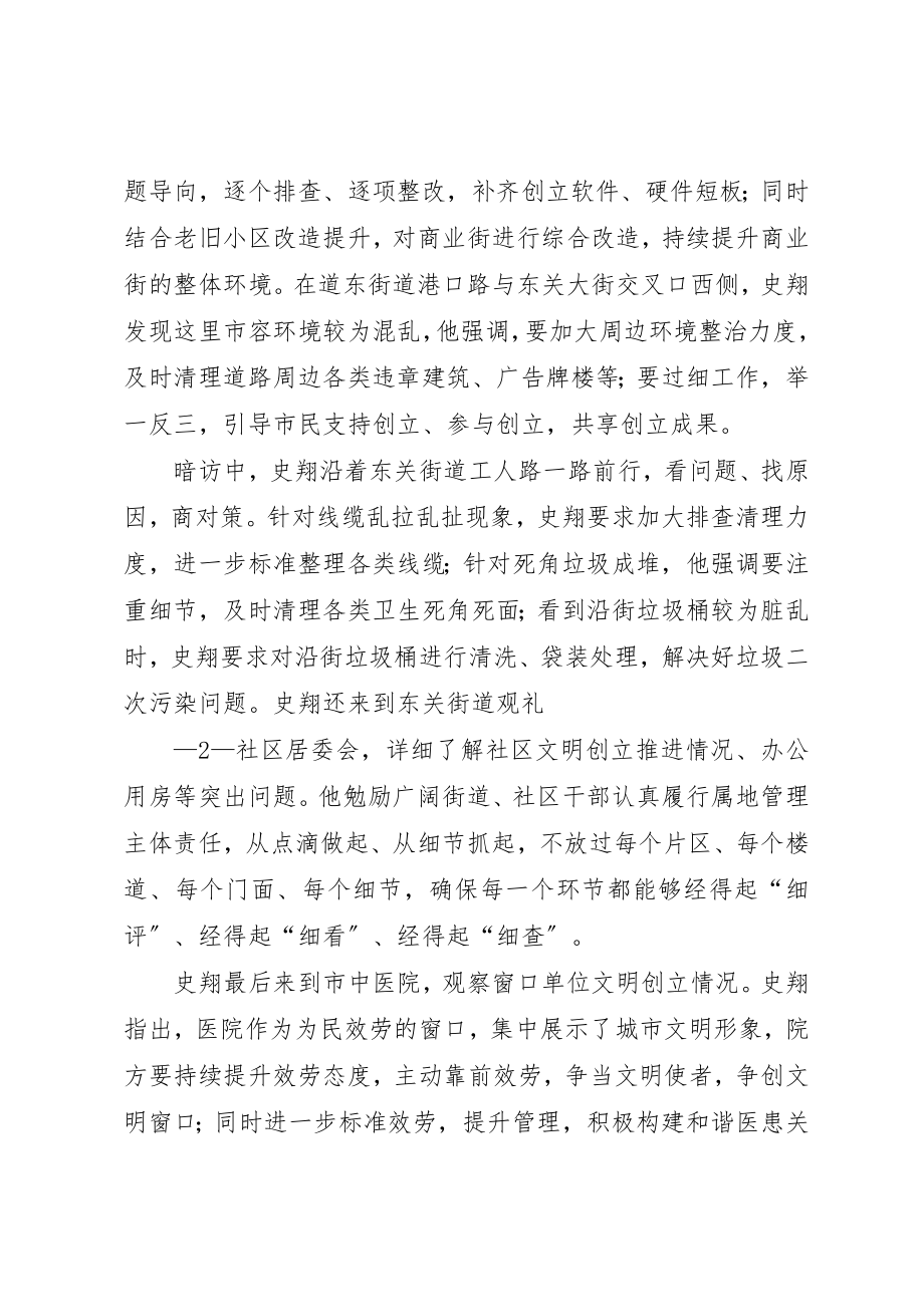 2023年创建全国文明城工作综述.docx_第2页