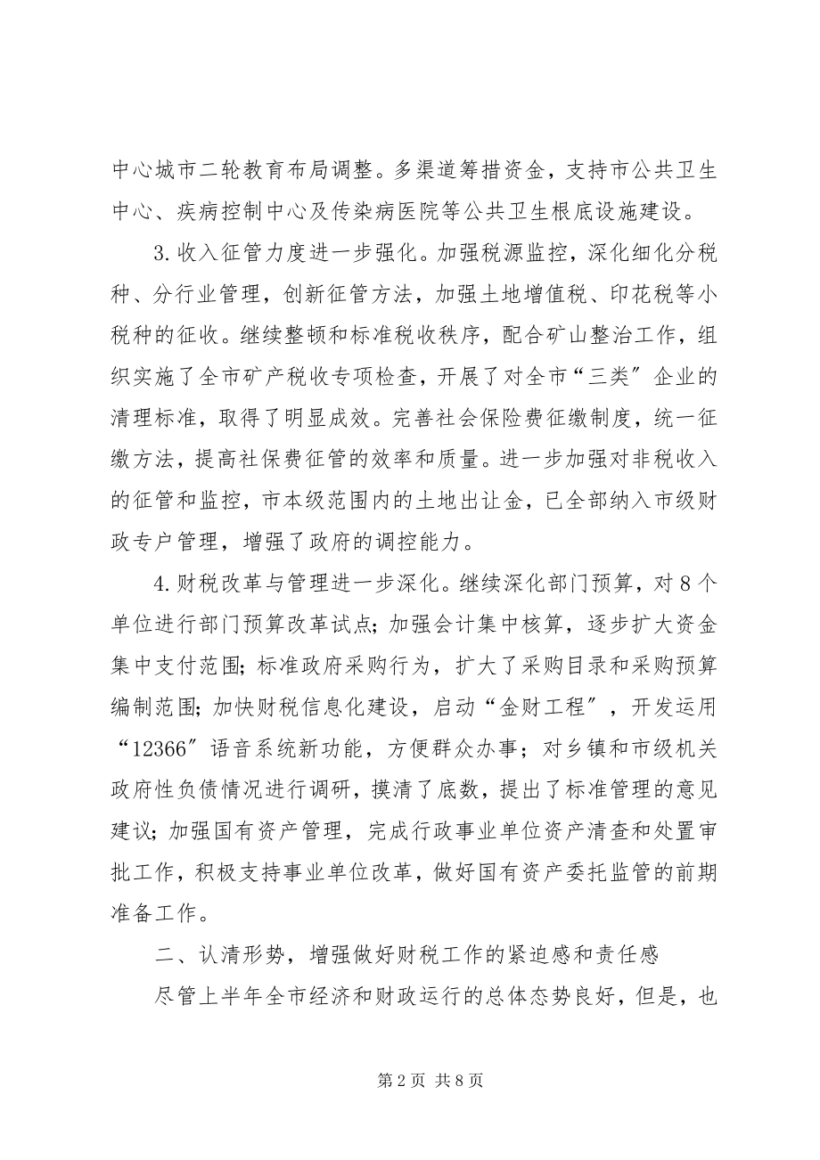 2023年学习李正阳书记和吴松市长在全市教育工作座谈会上的致辞.docx_第2页