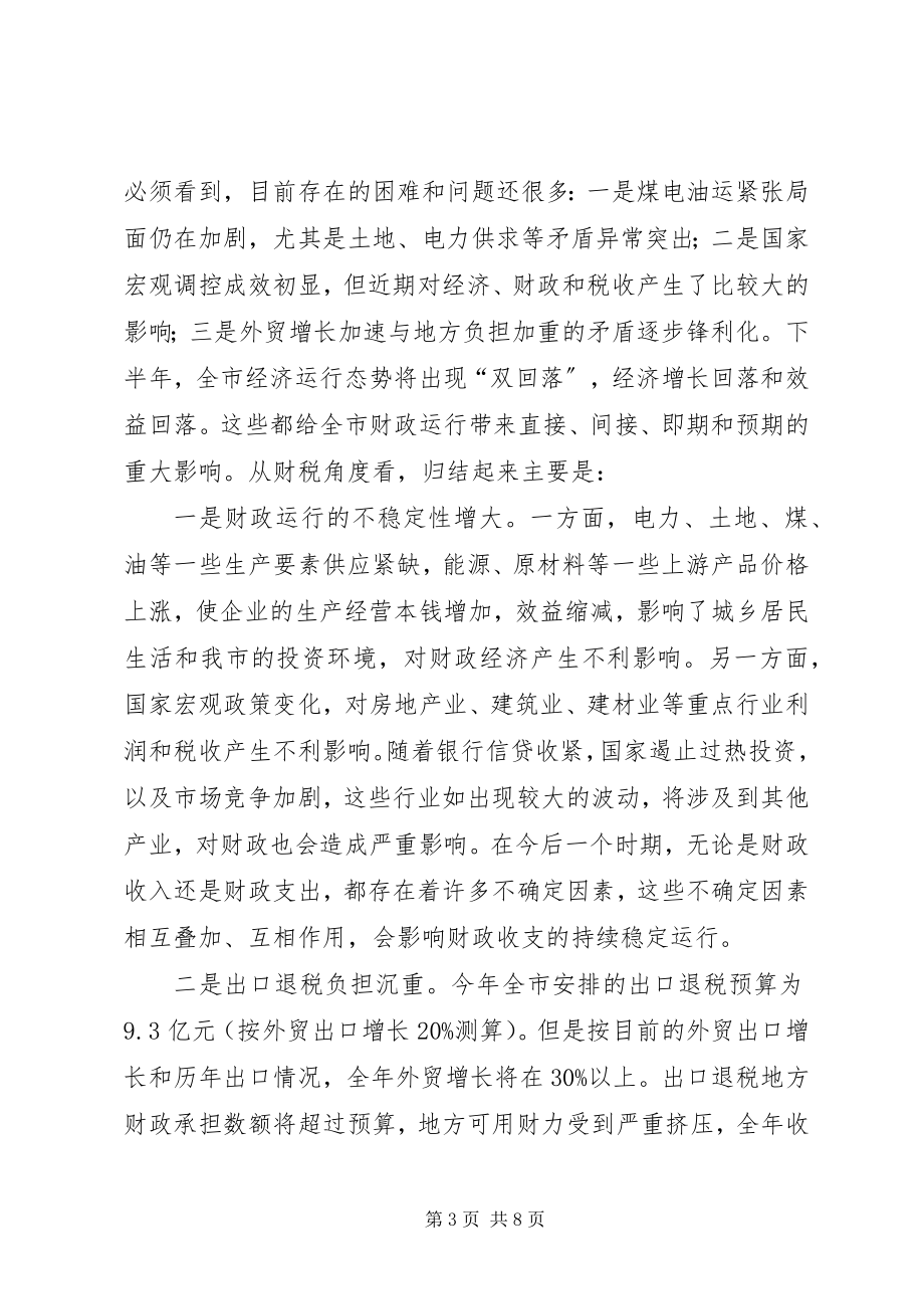 2023年学习李正阳书记和吴松市长在全市教育工作座谈会上的致辞.docx_第3页