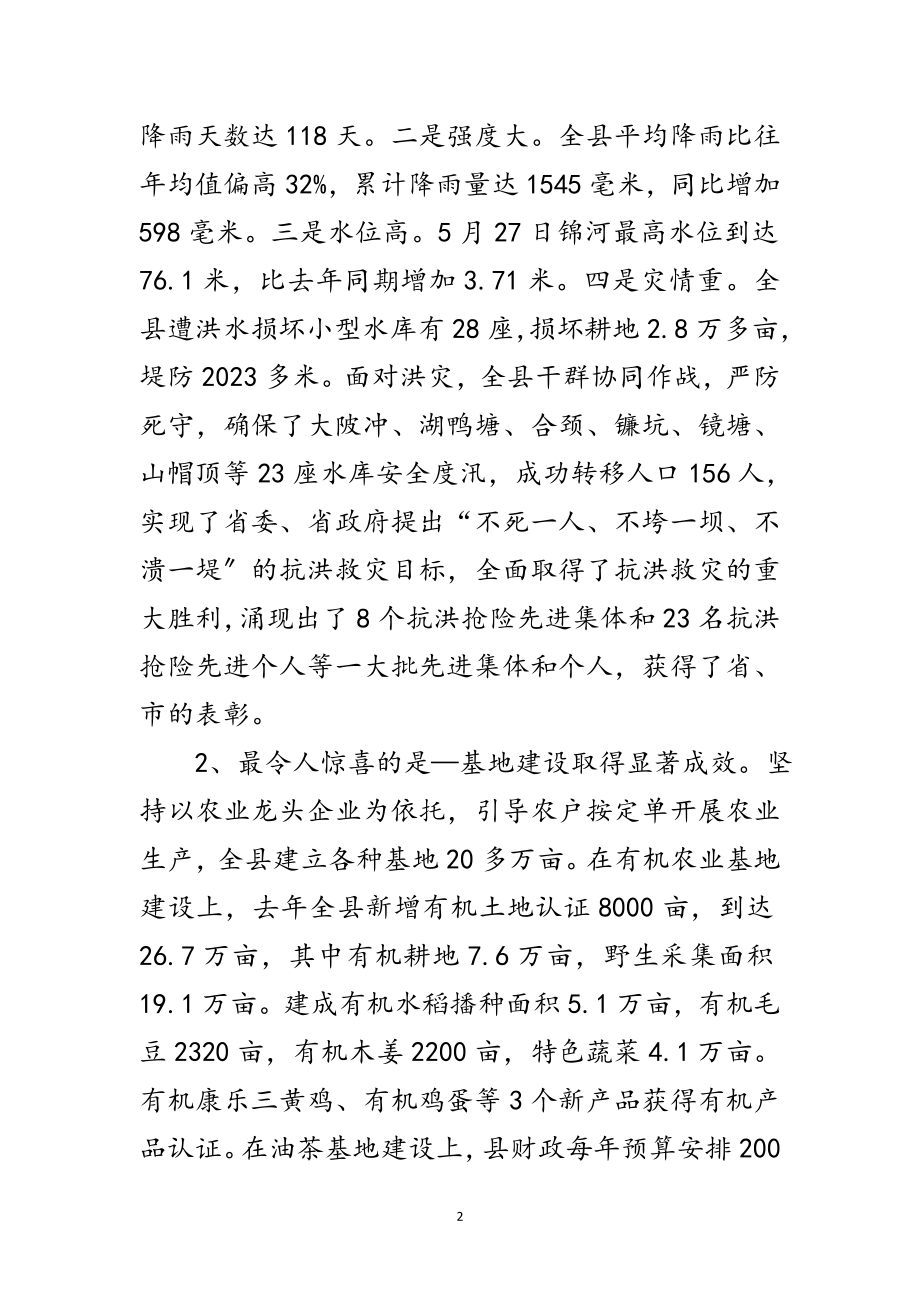 2023年县长在农业暨计生动员会讲话范文.doc_第2页