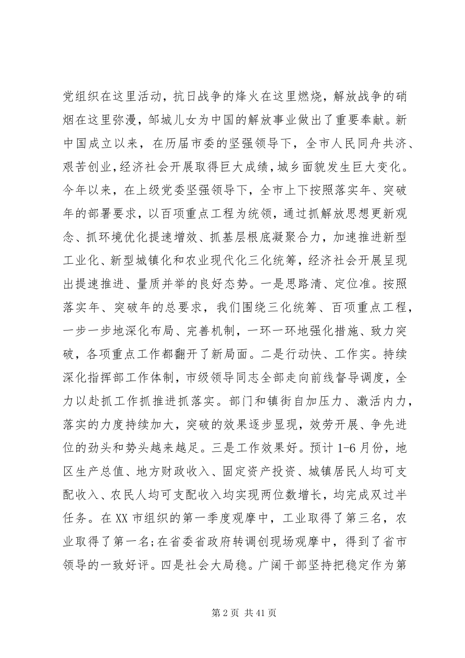 2023年建党98周庆祝大会致辞稿.docx_第2页