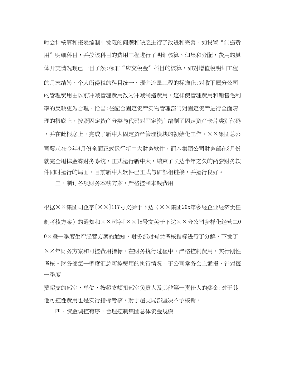 2023年公司企业财务工作总结与计划.docx_第2页