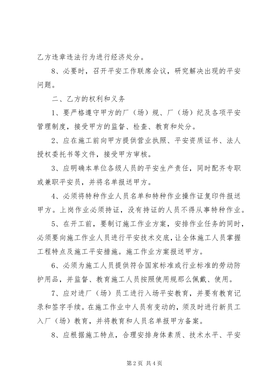 2023年有关于安全工作的协议书.docx_第2页