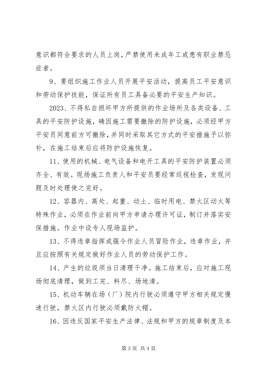 2023年有关于安全工作的协议书.docx_第3页