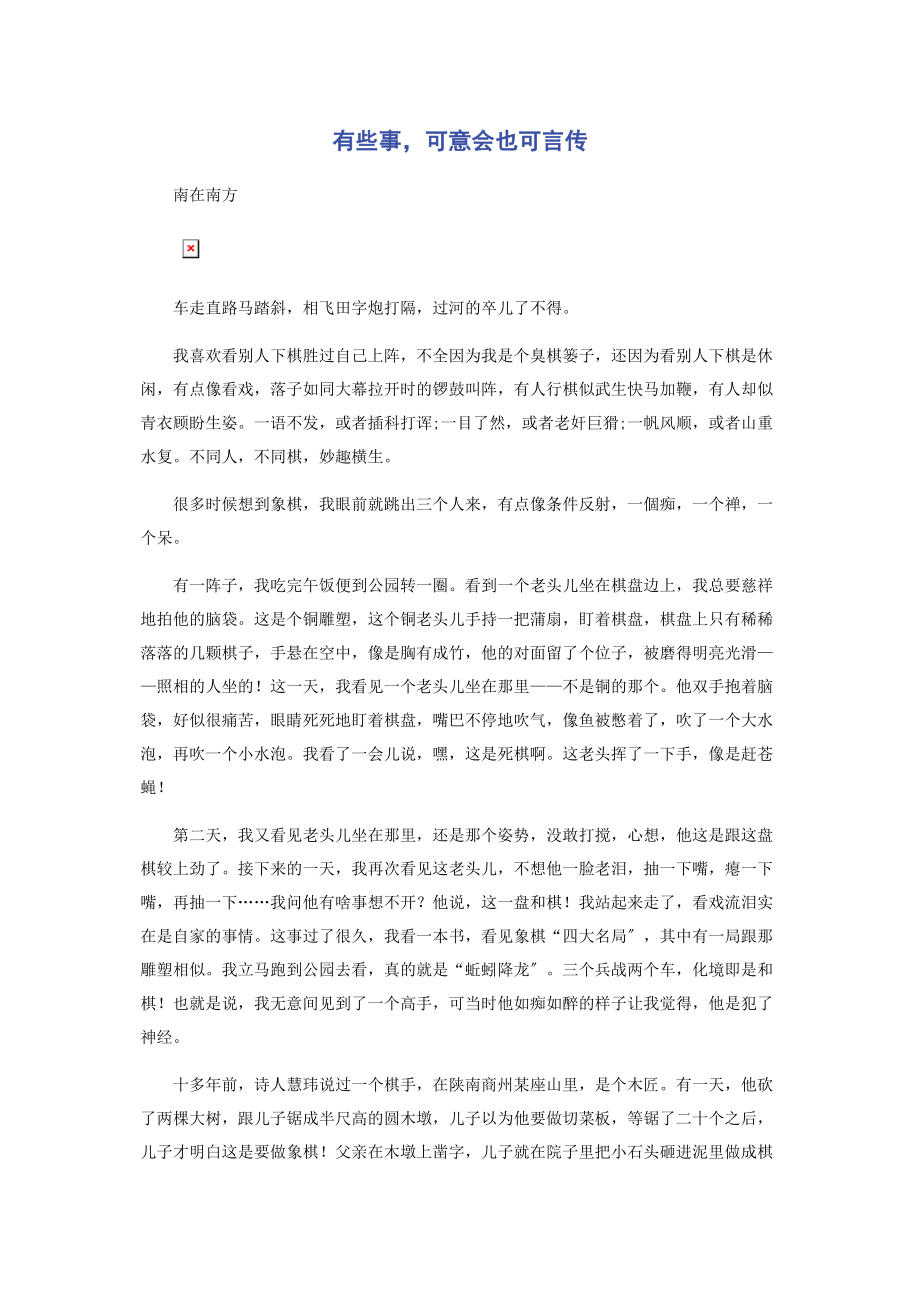 2023年有些事可意会也可言传.docx_第1页