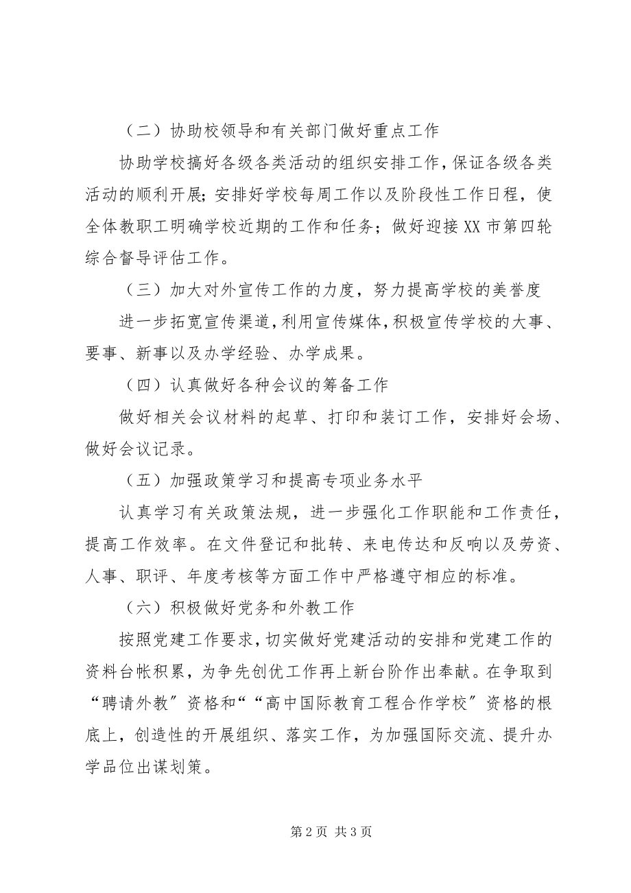 2023年学校办公室的工作计划.docx_第2页