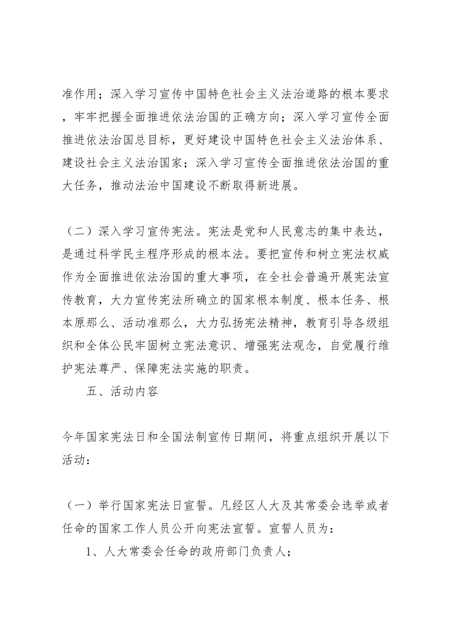 2023年首个国家宪法日宣传活动方案.doc_第2页