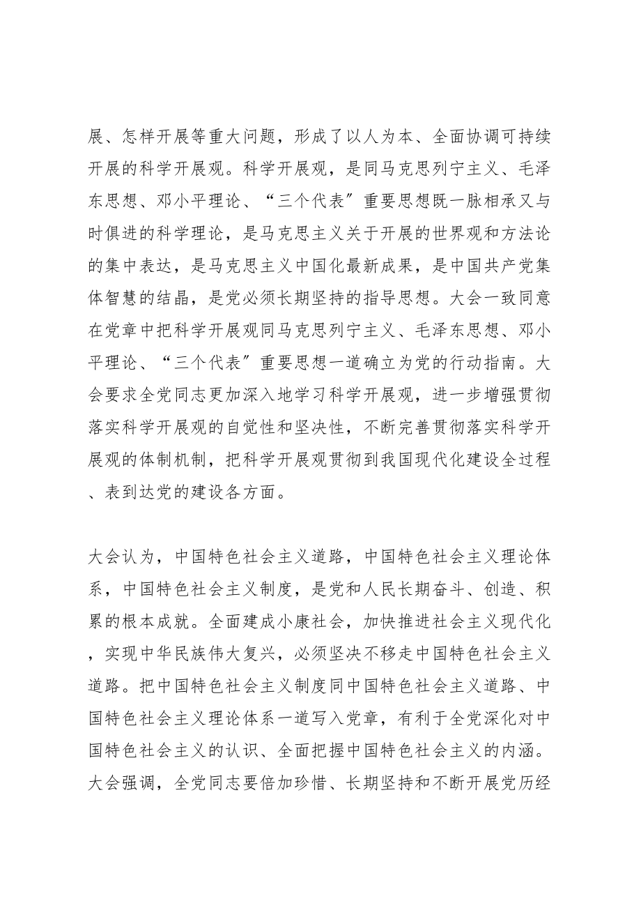 2023年关于十八大党章修订样例5.doc_第2页