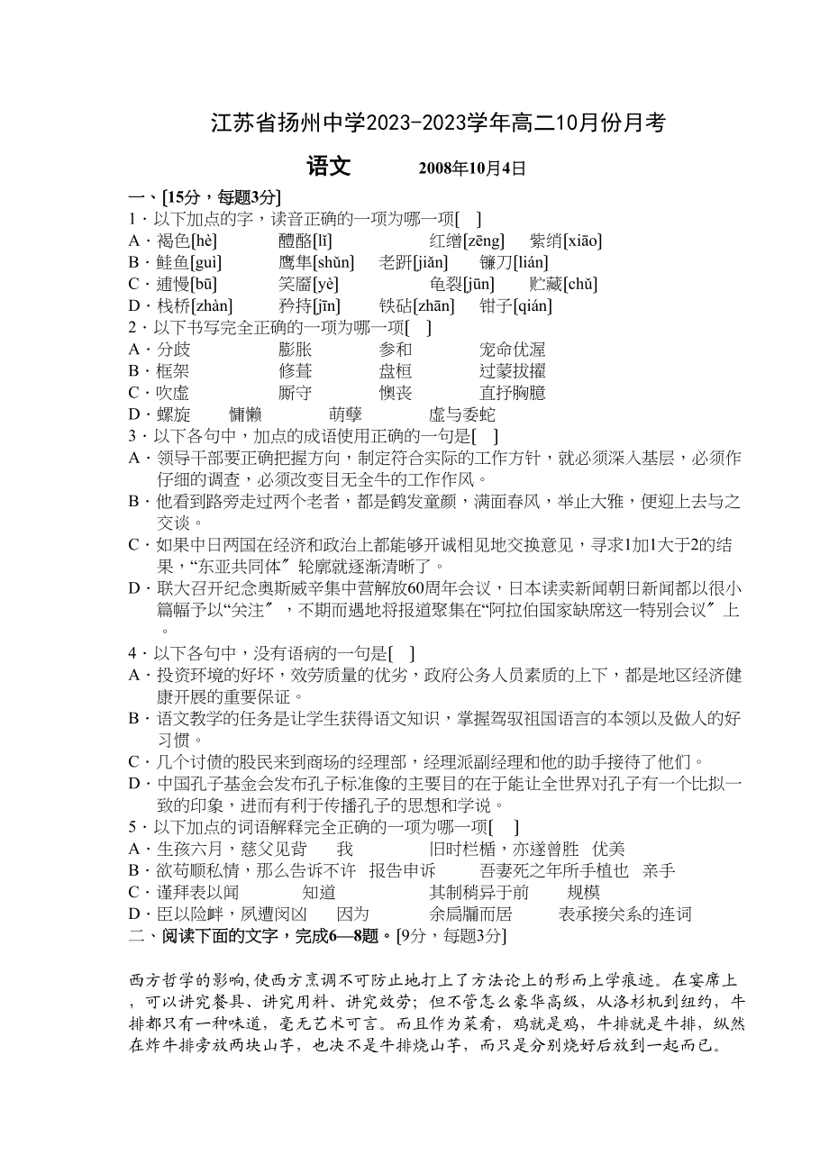 2023年苏教版高二语文10月份月考试卷及答案.docx_第1页