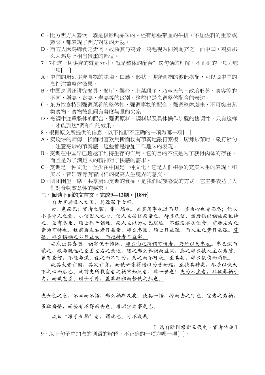 2023年苏教版高二语文10月份月考试卷及答案.docx_第3页