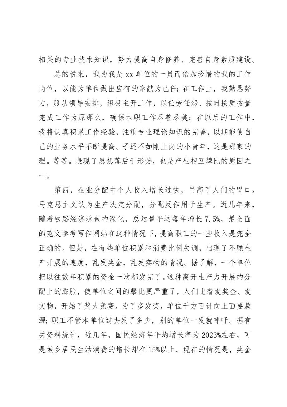 2023年电力管理人员个人工作总结新编.docx_第2页