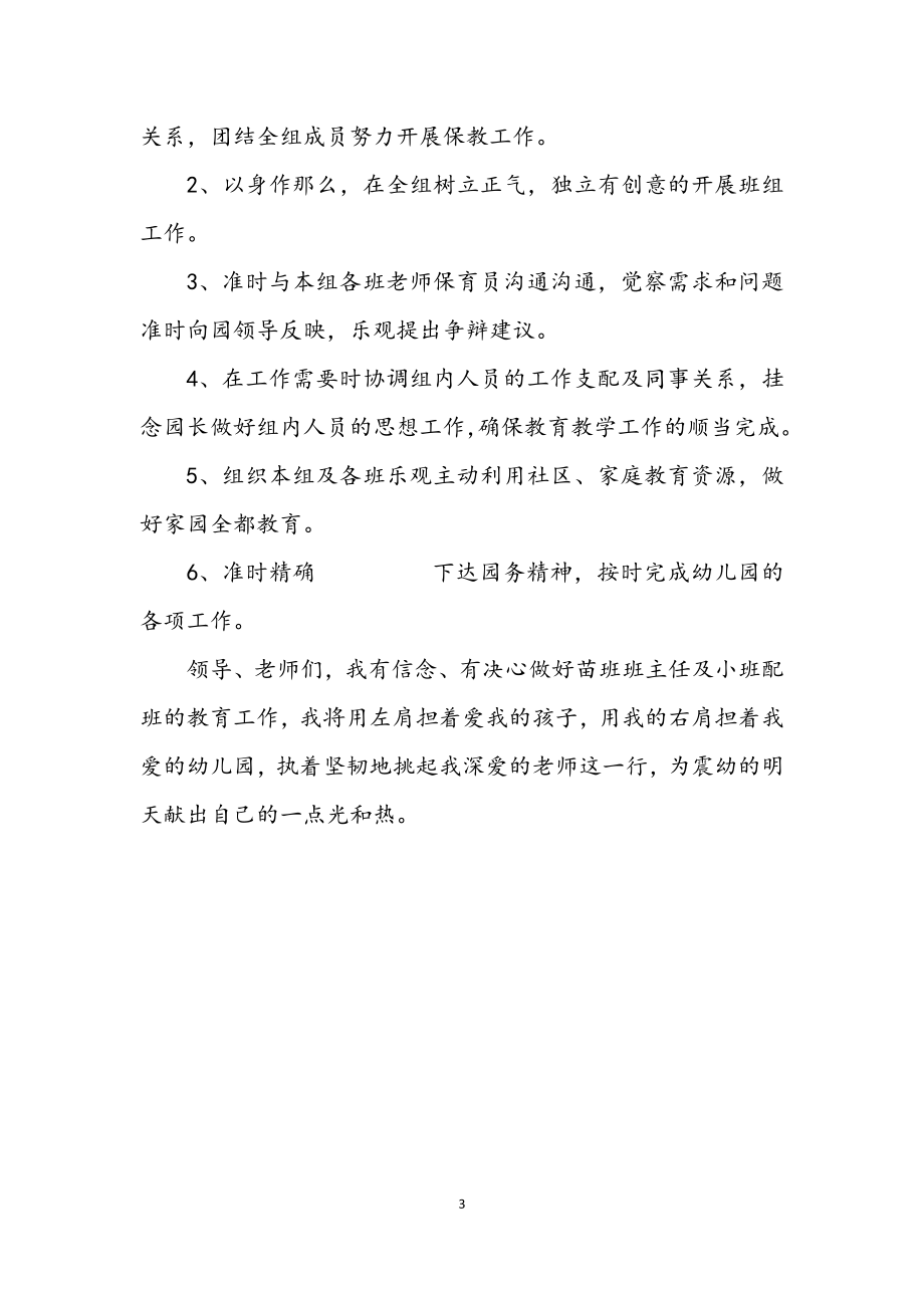 2023年幼教竞职发言稿.docx_第3页