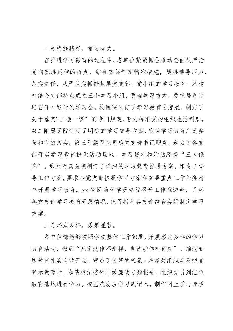 2023年大学两学一做学习教育开展督导工作汇报.docx_第2页