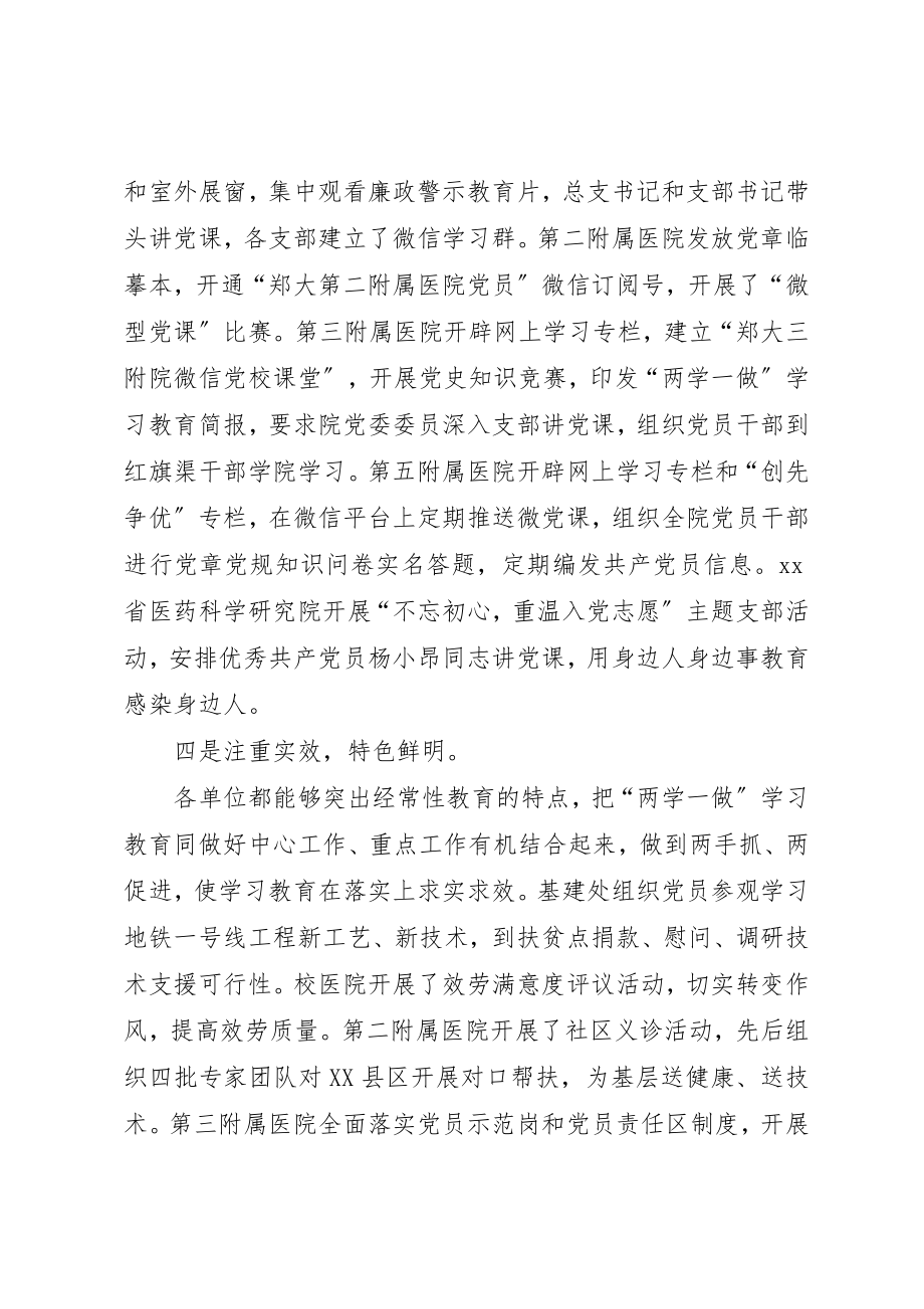 2023年大学两学一做学习教育开展督导工作汇报.docx_第3页