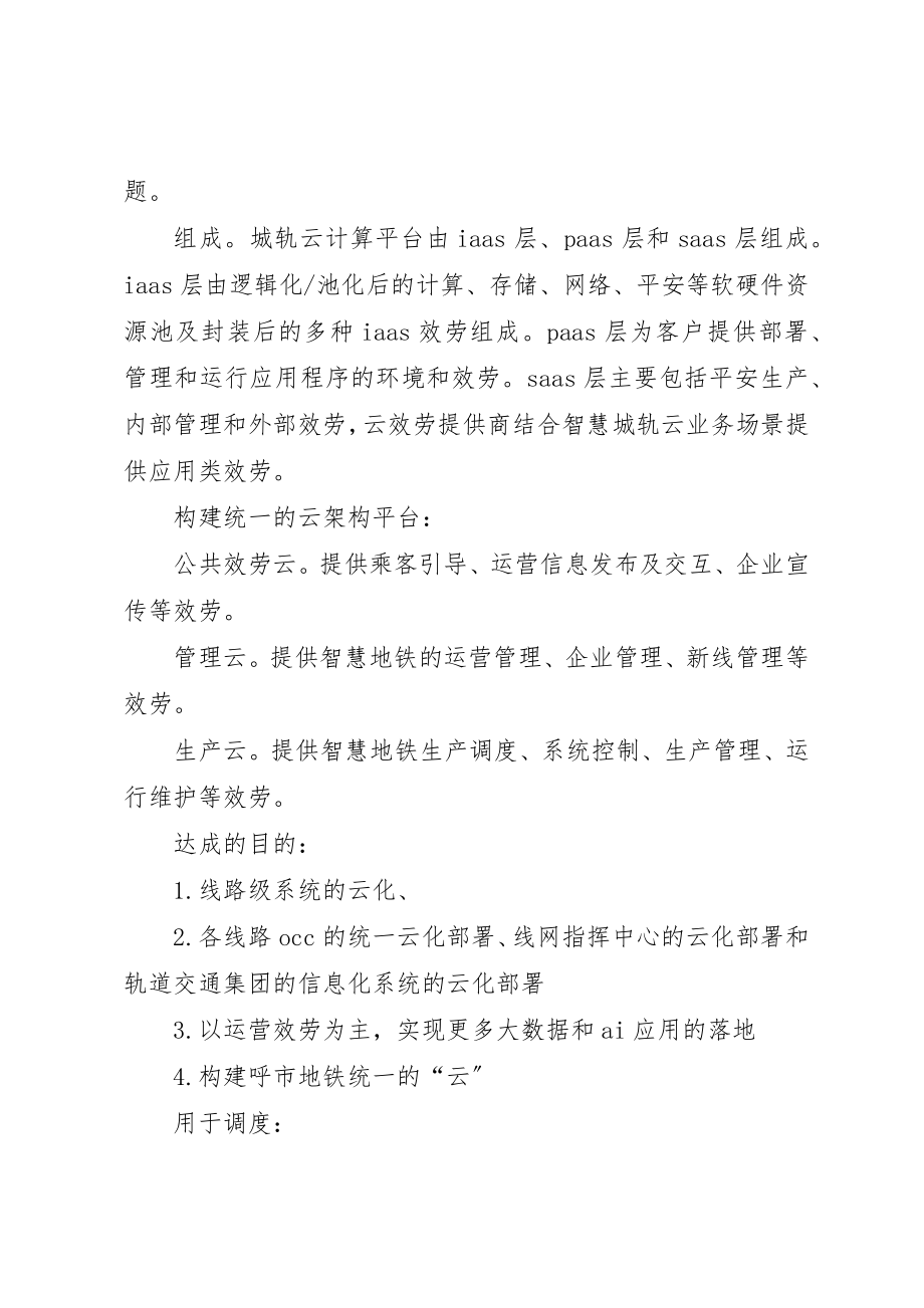 2023年城轨云系统总结.docx_第3页