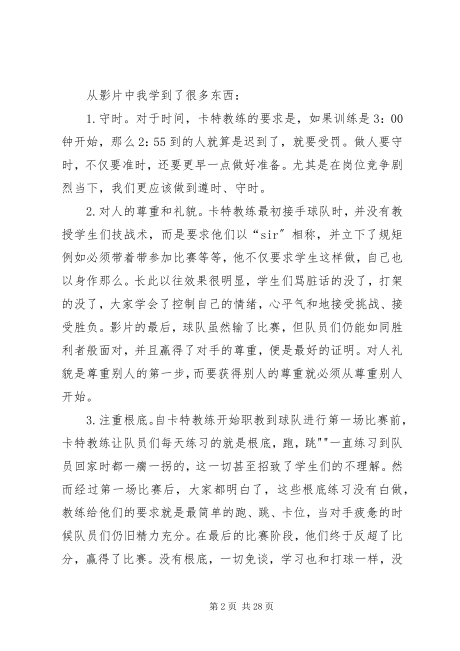 2023年《卡特教练》观后感新编.docx_第2页