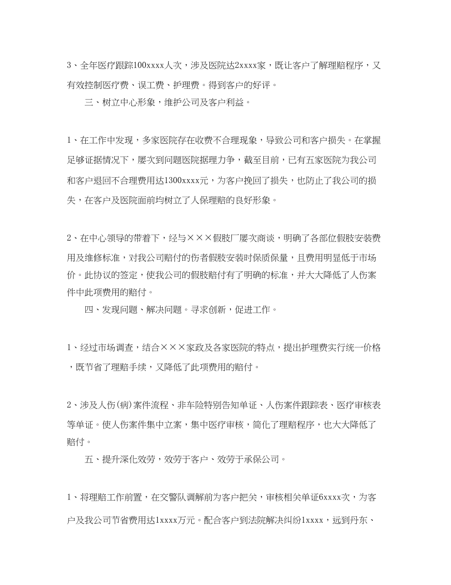 2023年保险业务员底个人工作总结.docx_第2页