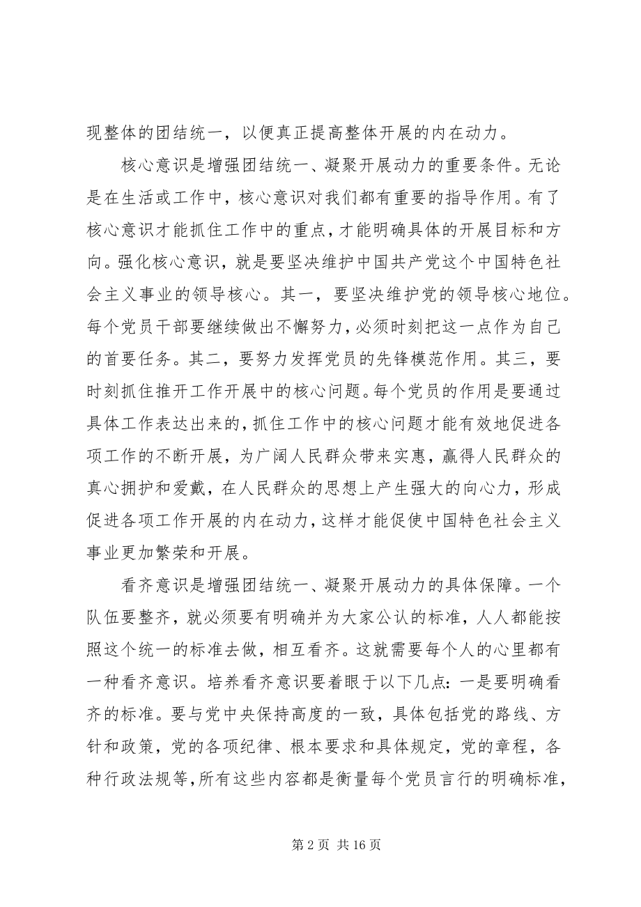 2023年核心意识心得体会多篇.docx_第2页