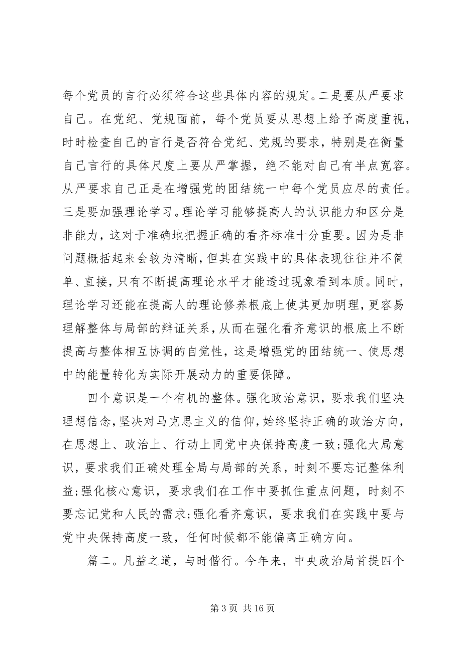 2023年核心意识心得体会多篇.docx_第3页