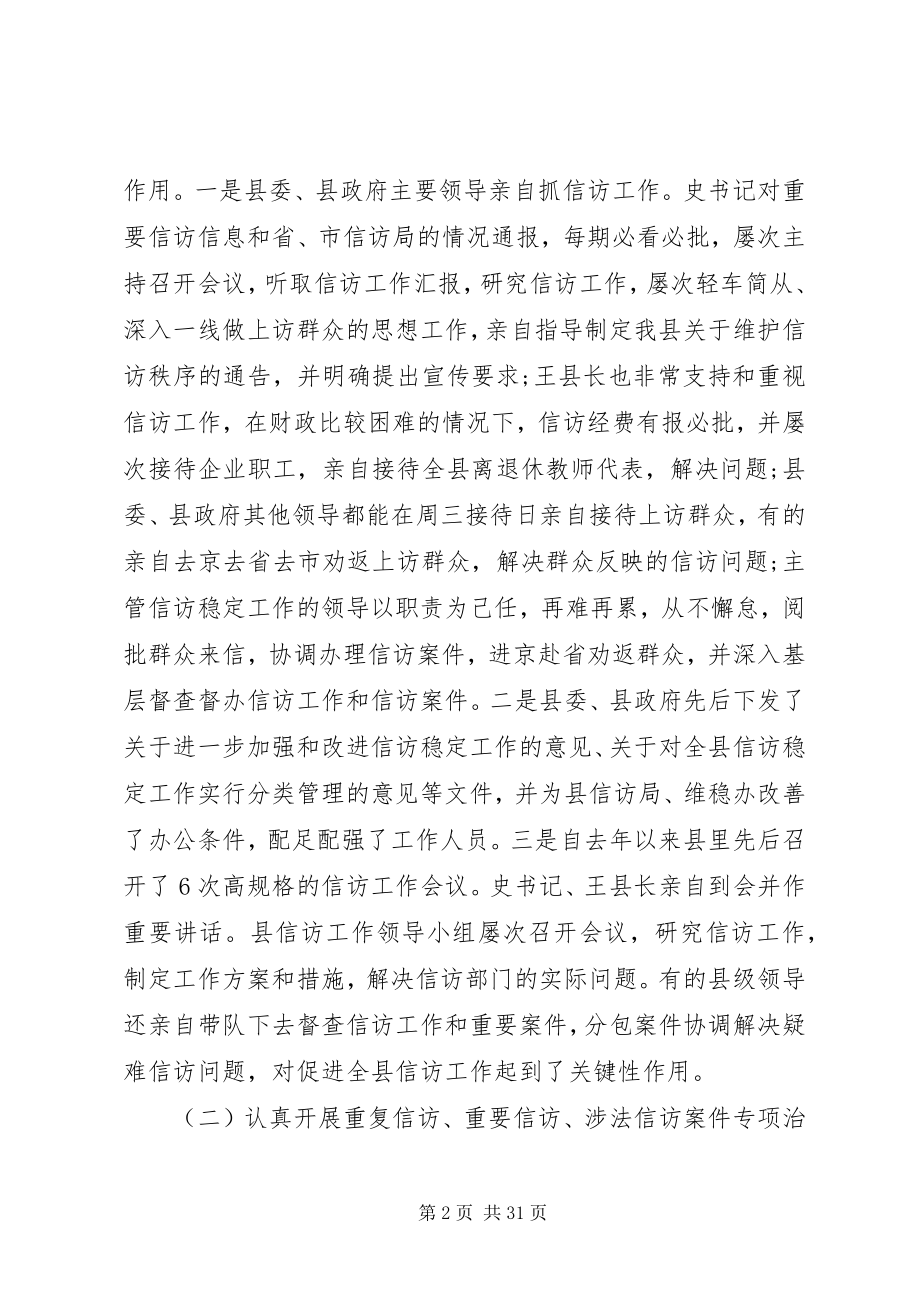 2023年在全县信访工作会议上的领导致辞.docx_第2页