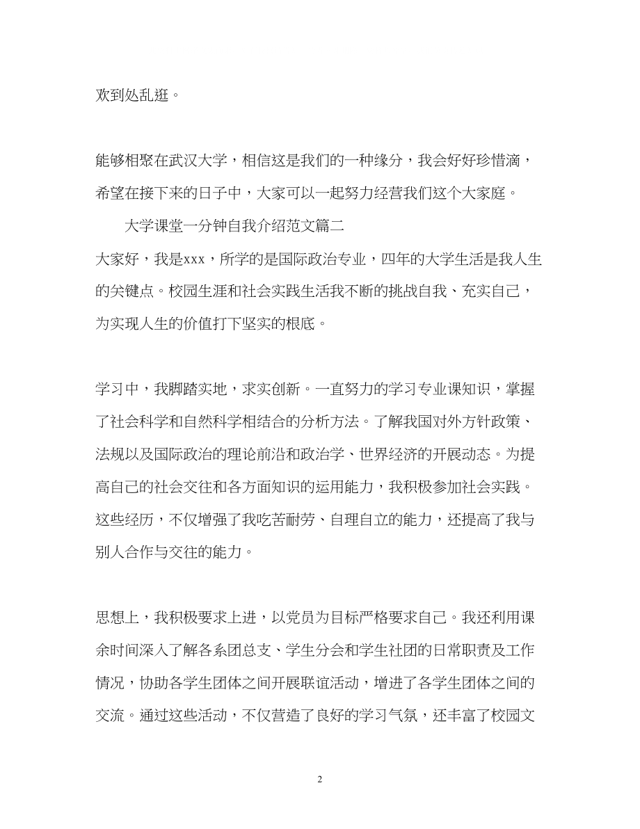 2023年大学课堂一分钟自我介绍.docx_第2页