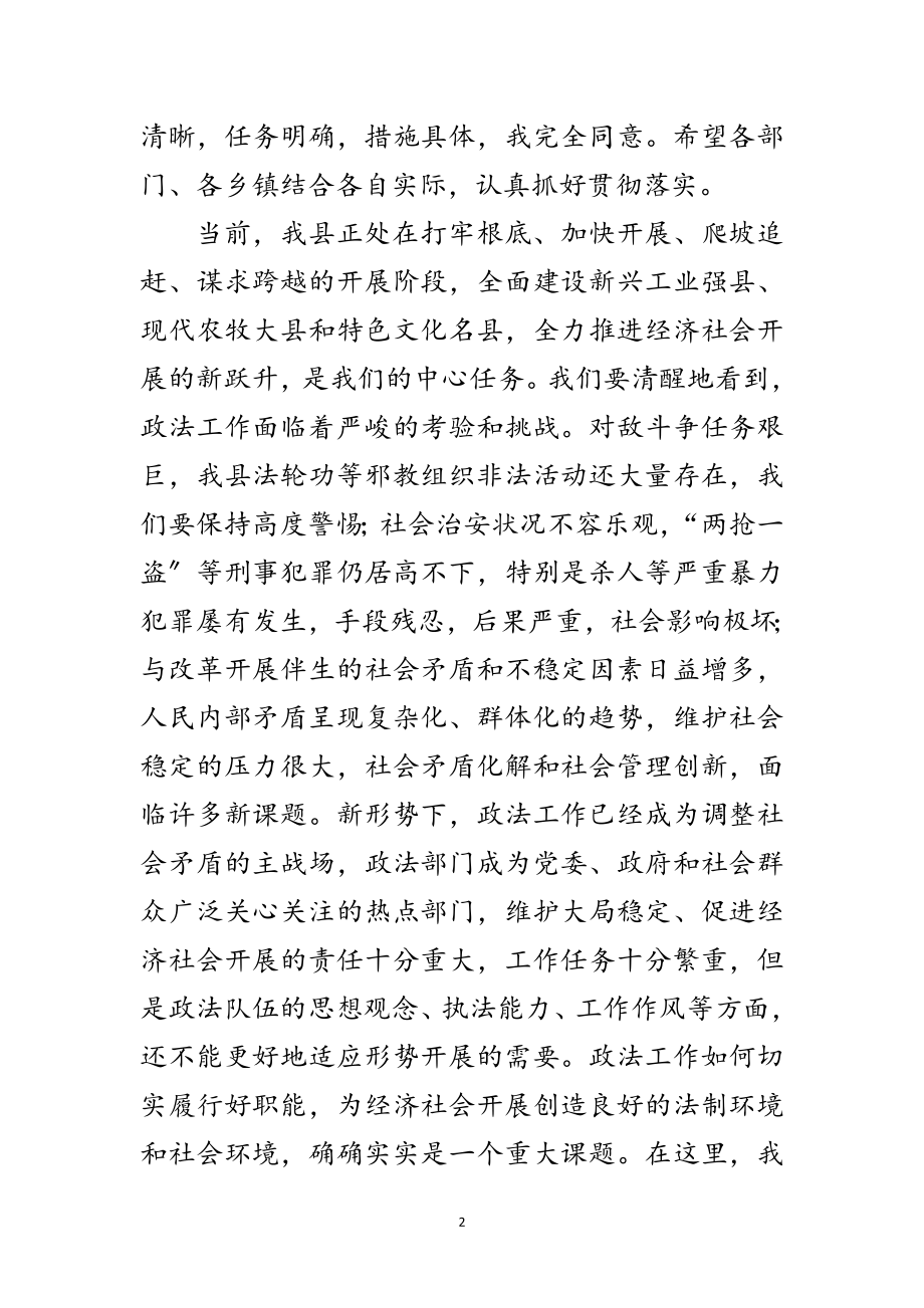 2023年书记在政法综治推介会发言范文.doc_第2页