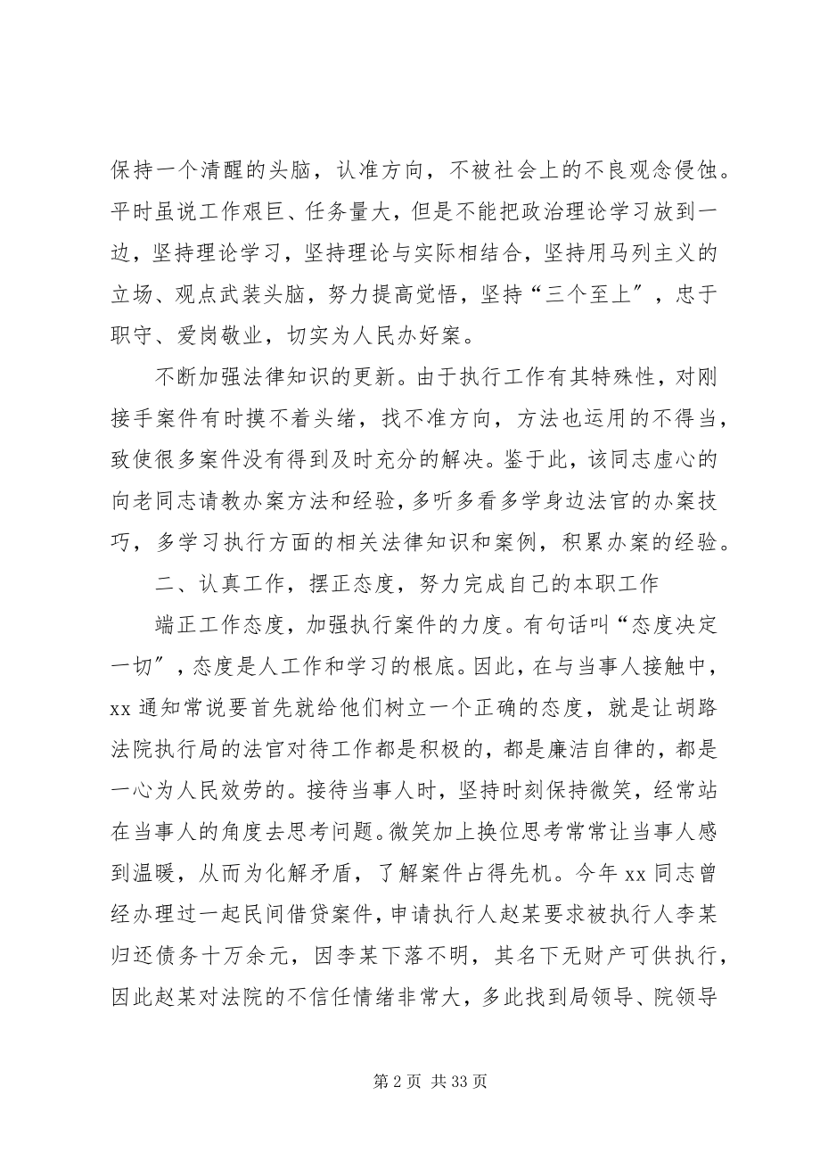 2023年法院办案标兵事迹材料10篇.docx_第2页