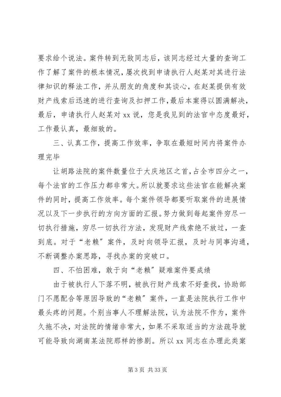 2023年法院办案标兵事迹材料10篇.docx_第3页