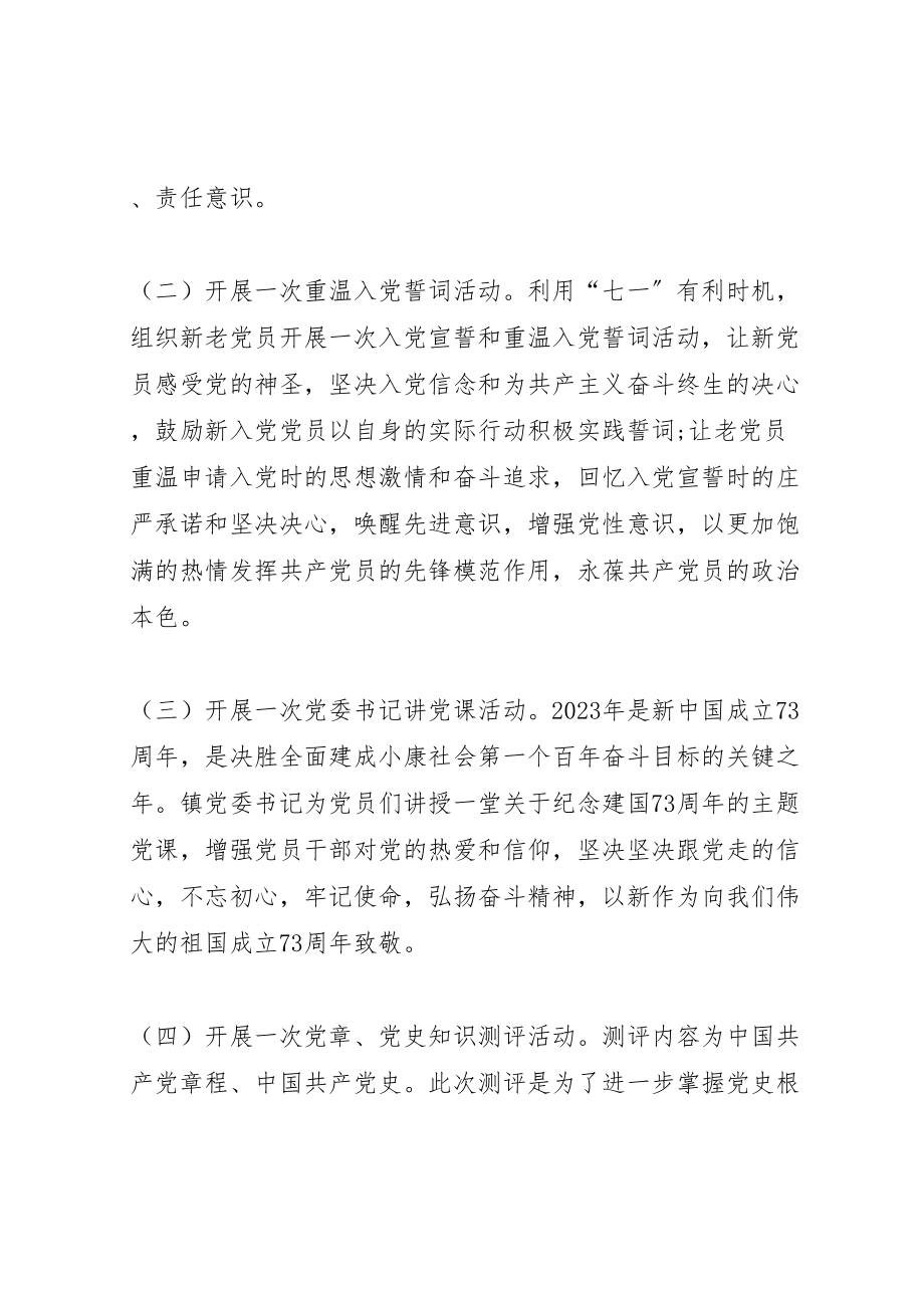 2023年乡镇党委庆七一活动方案.doc_第2页