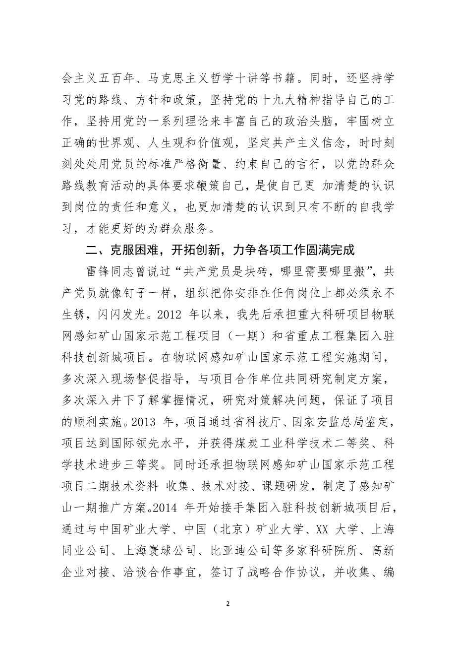 优秀共产党员先进事迹材料 企业技术中心员工.docx_第2页