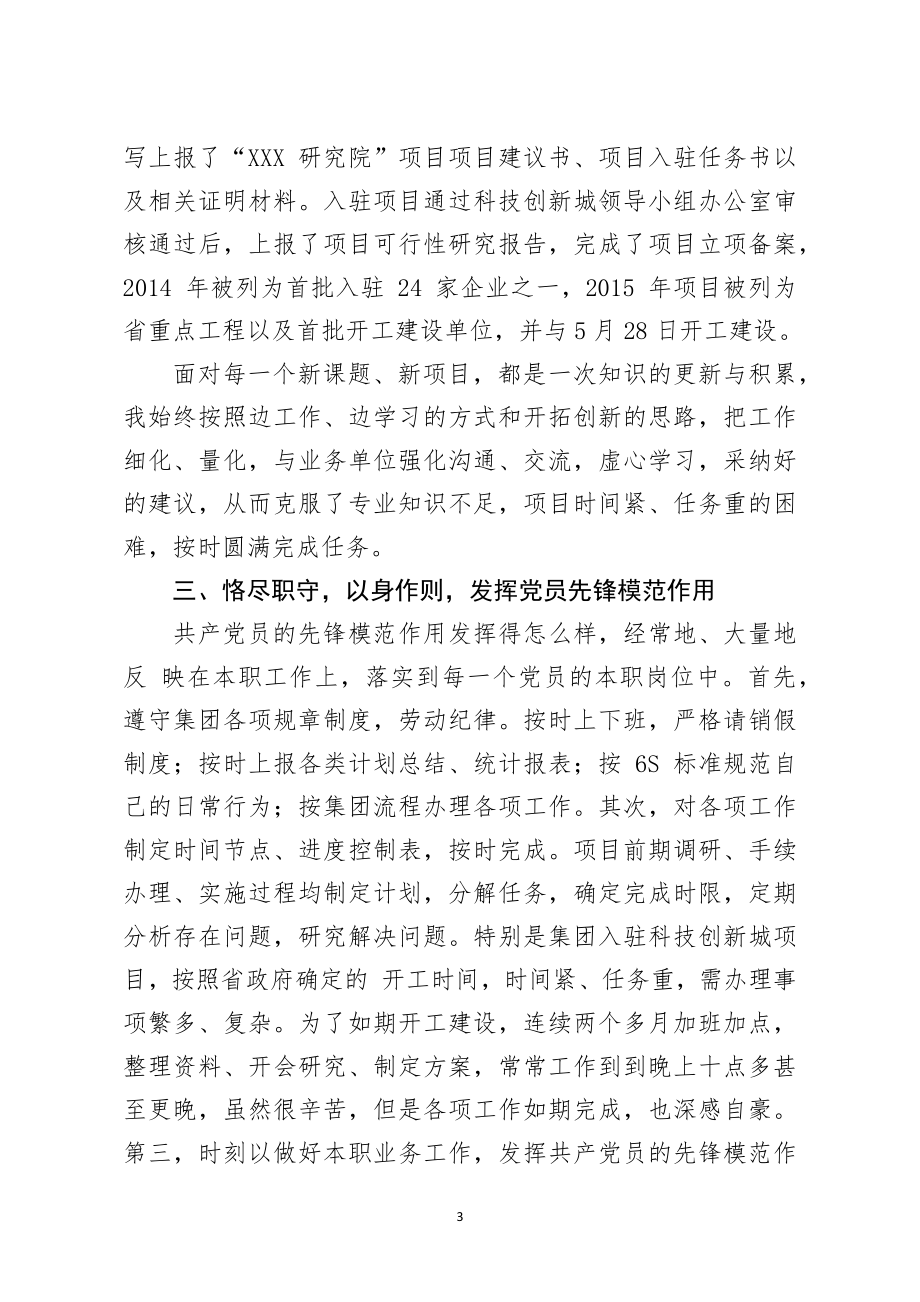 优秀共产党员先进事迹材料 企业技术中心员工.docx_第3页