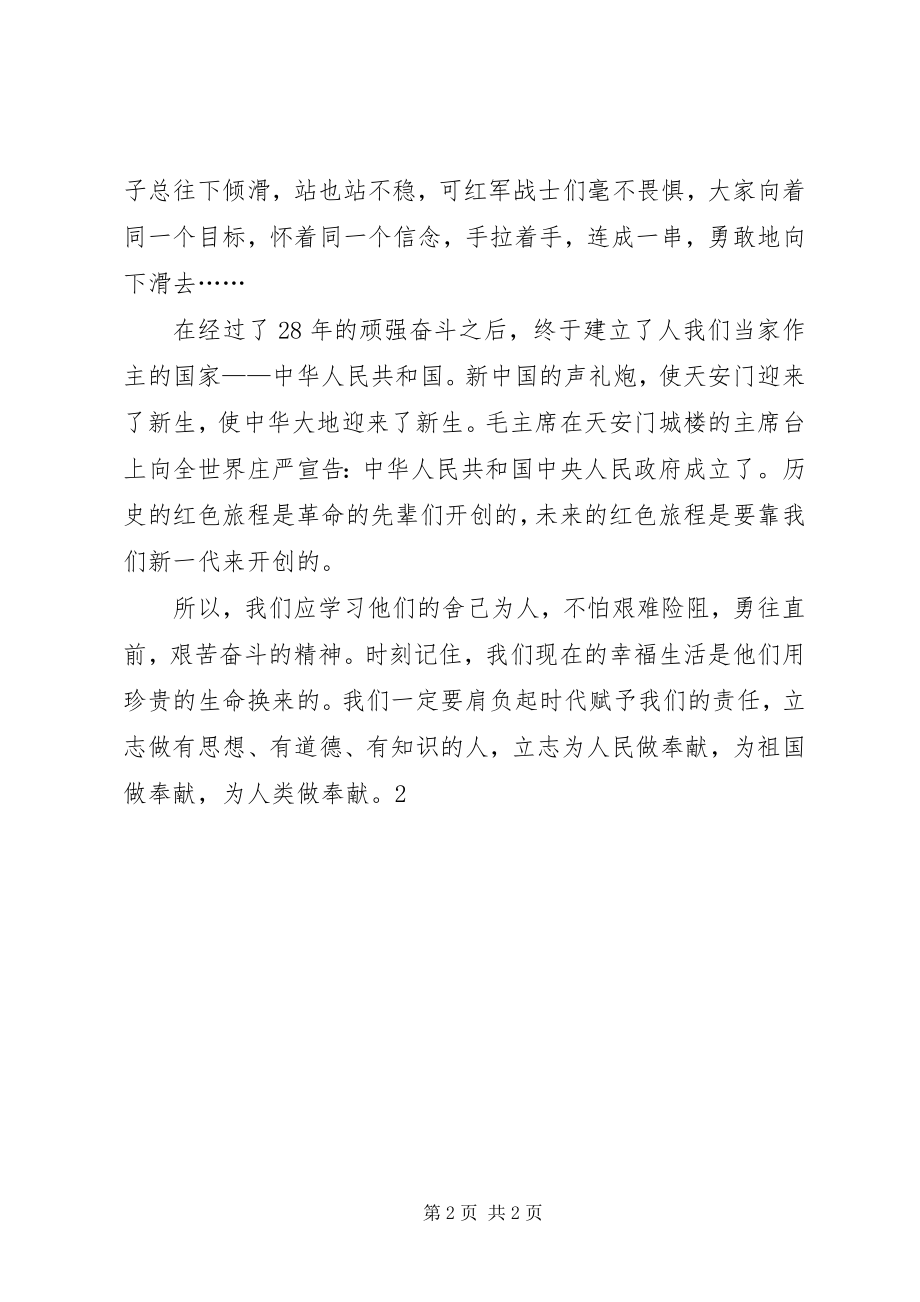 2023年开学课感悟长征精神学习总结.docx_第2页