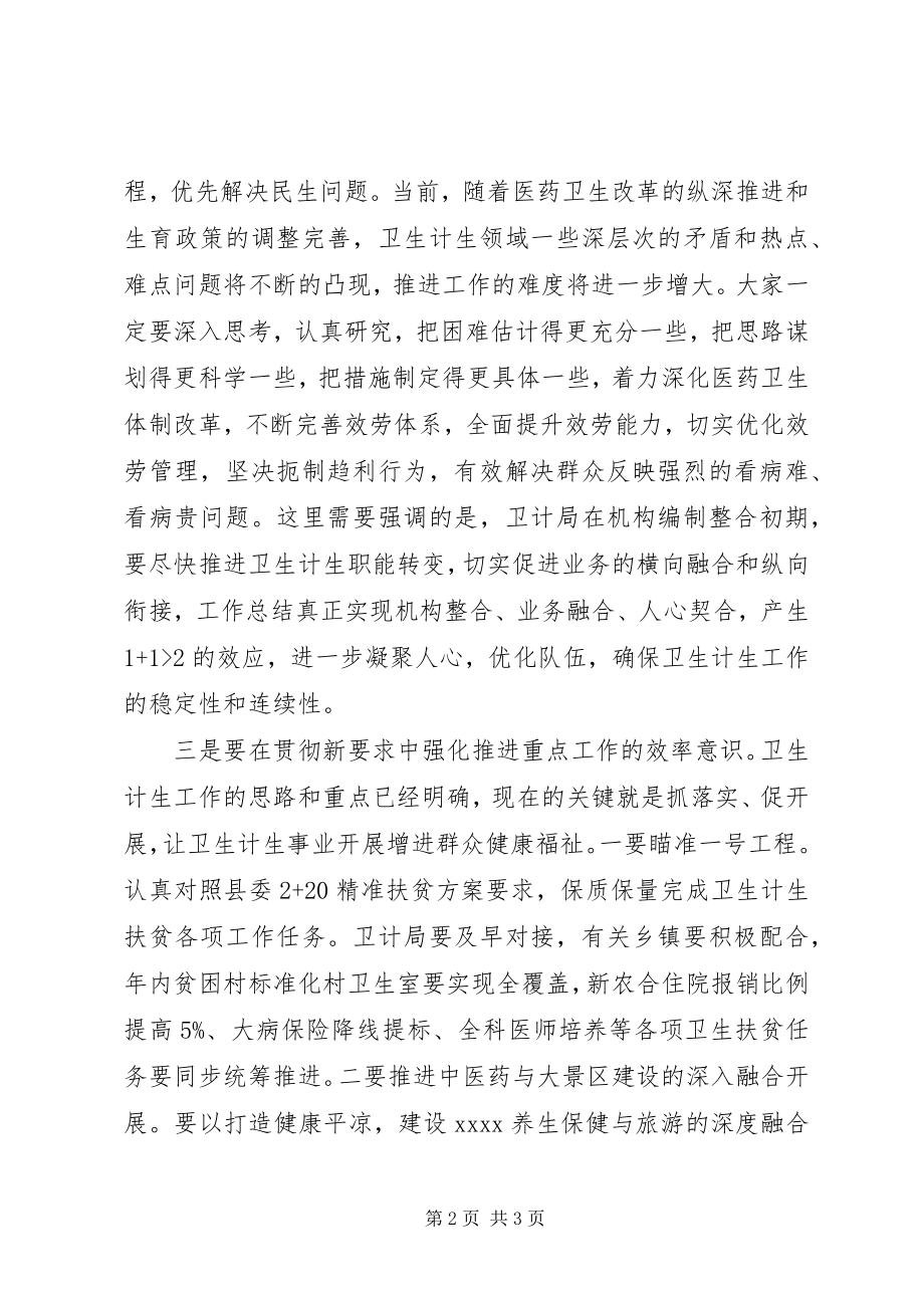 2023年全县卫生计生工作会议致辞稿.docx_第2页