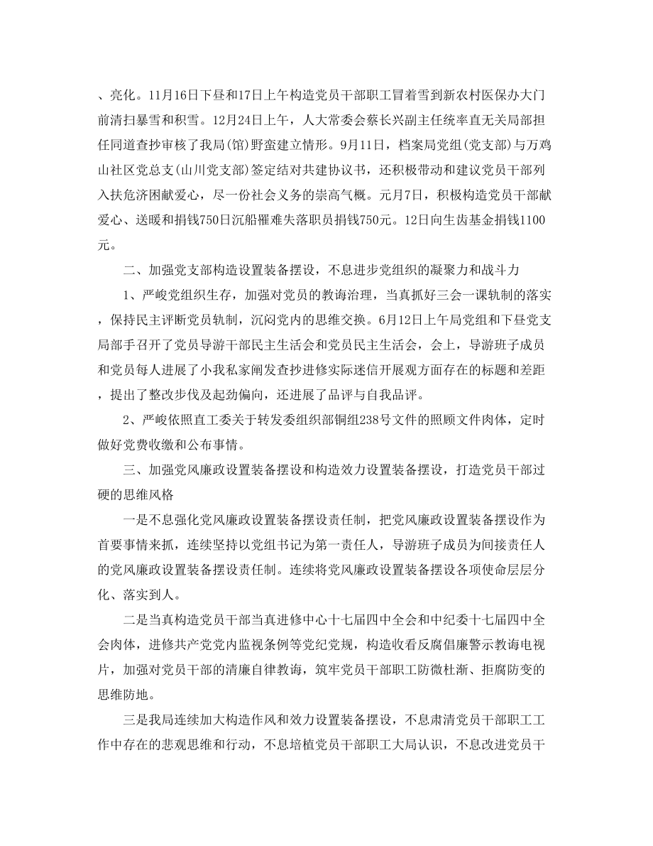 2023年党支部终工作总结工作计划.docx_第3页