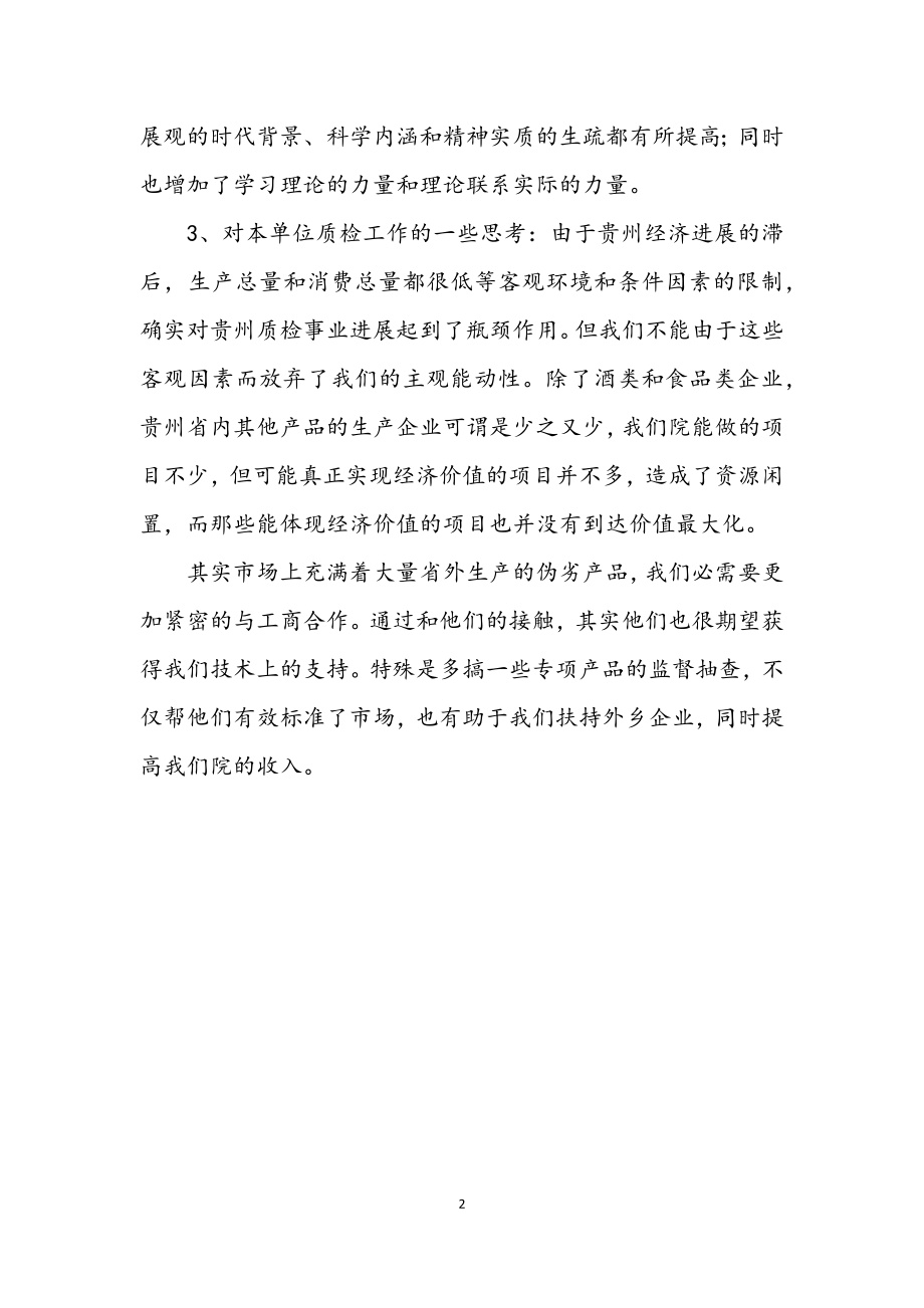 2023年科学发展观活动大讨论发言提纲.docx_第2页