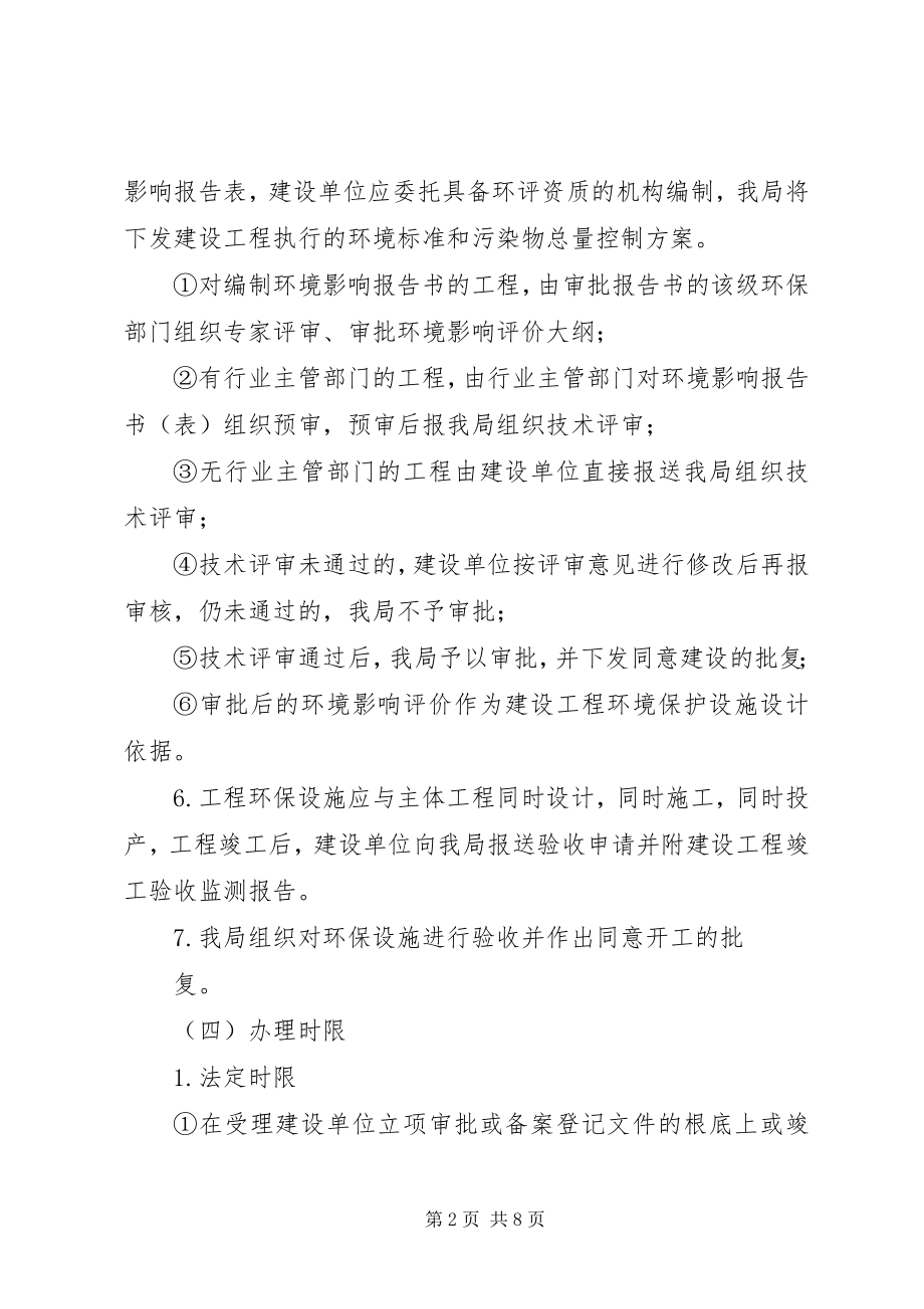 2023年环保局办文办事指南.docx_第2页