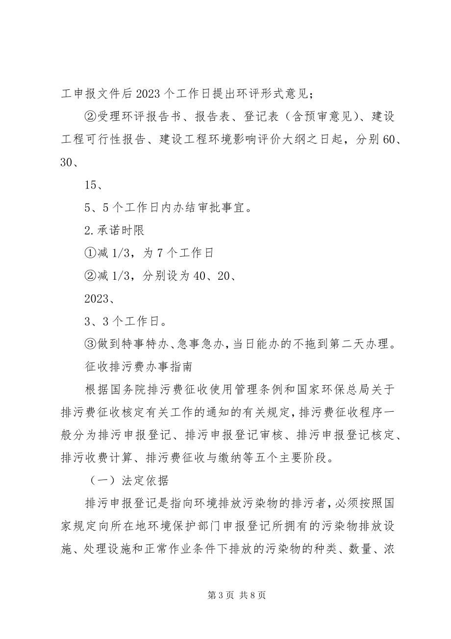 2023年环保局办文办事指南.docx_第3页