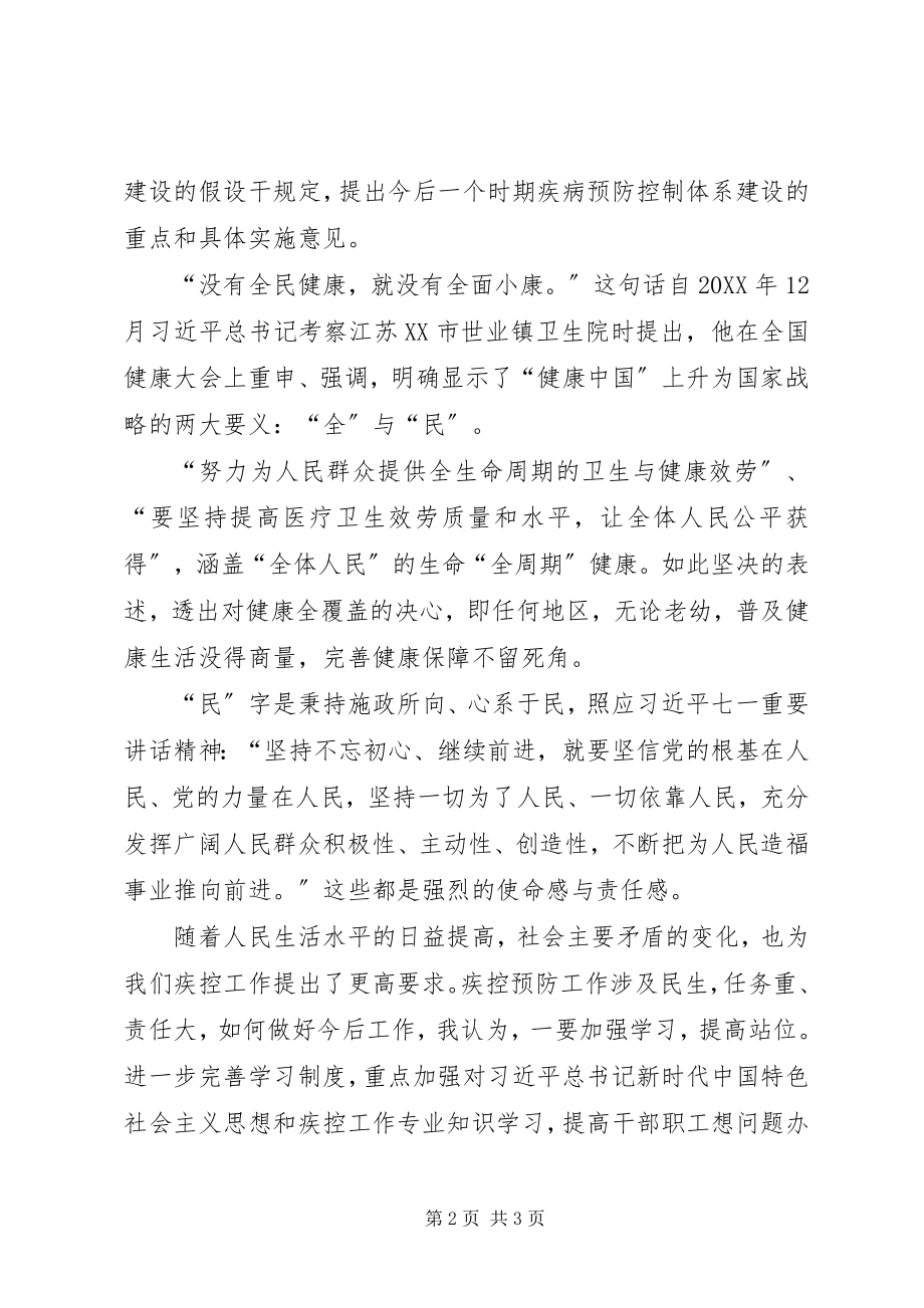 2023年改革开放再出发主题党日讲话稿.docx_第2页