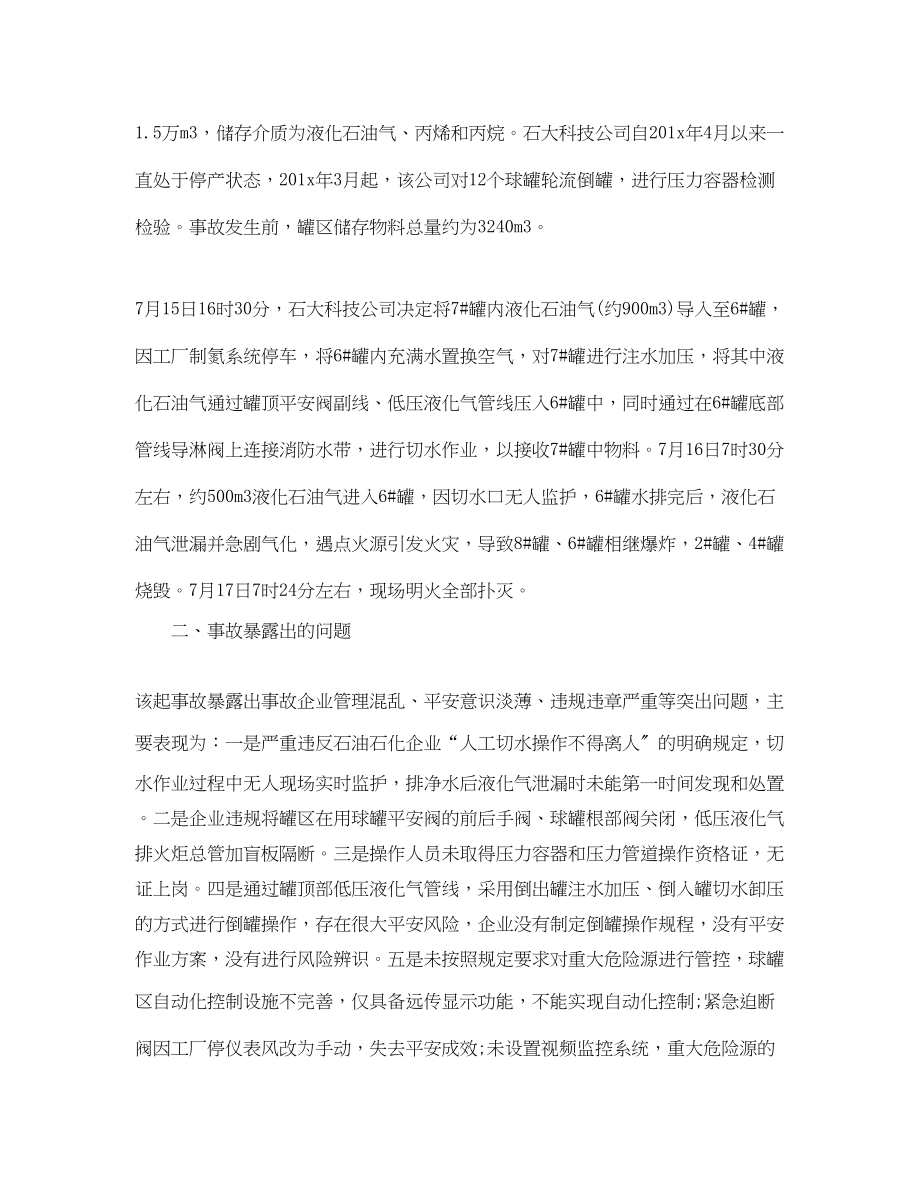 2023年火灾事故通报.docx_第2页