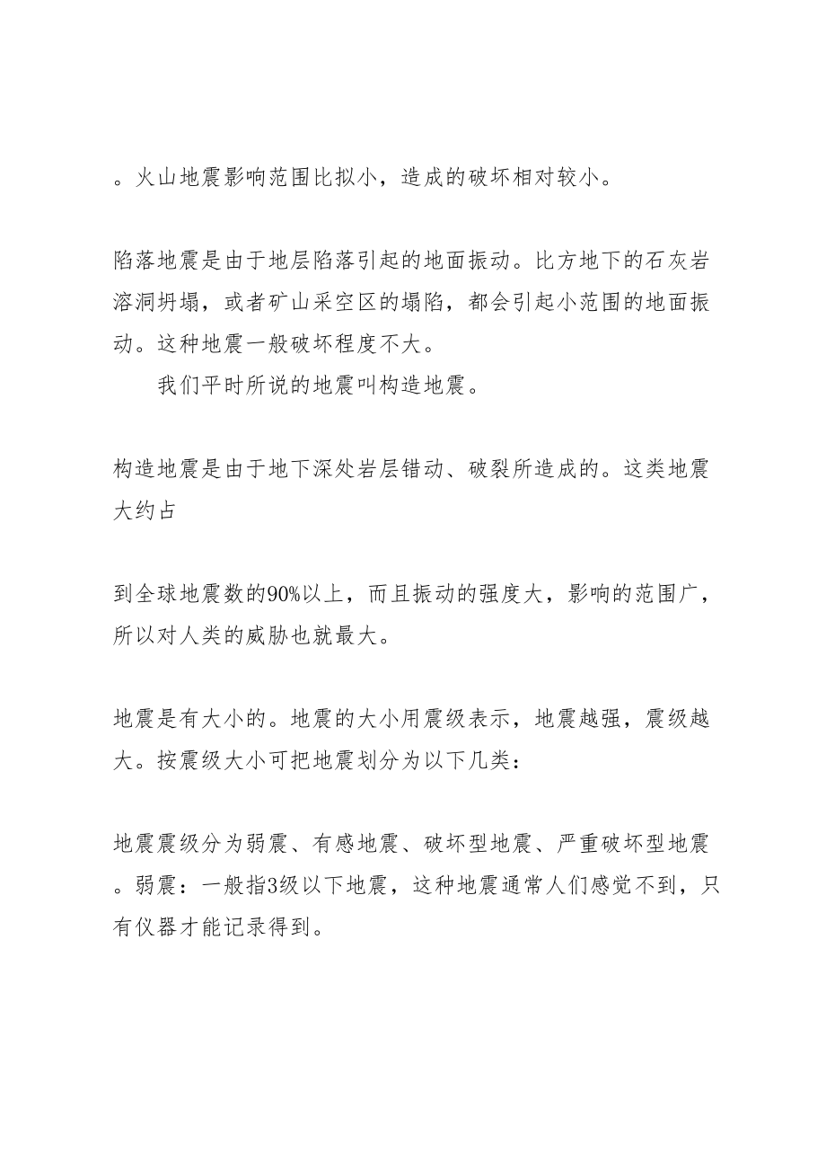 2023年关于科普知识的资料.doc_第2页